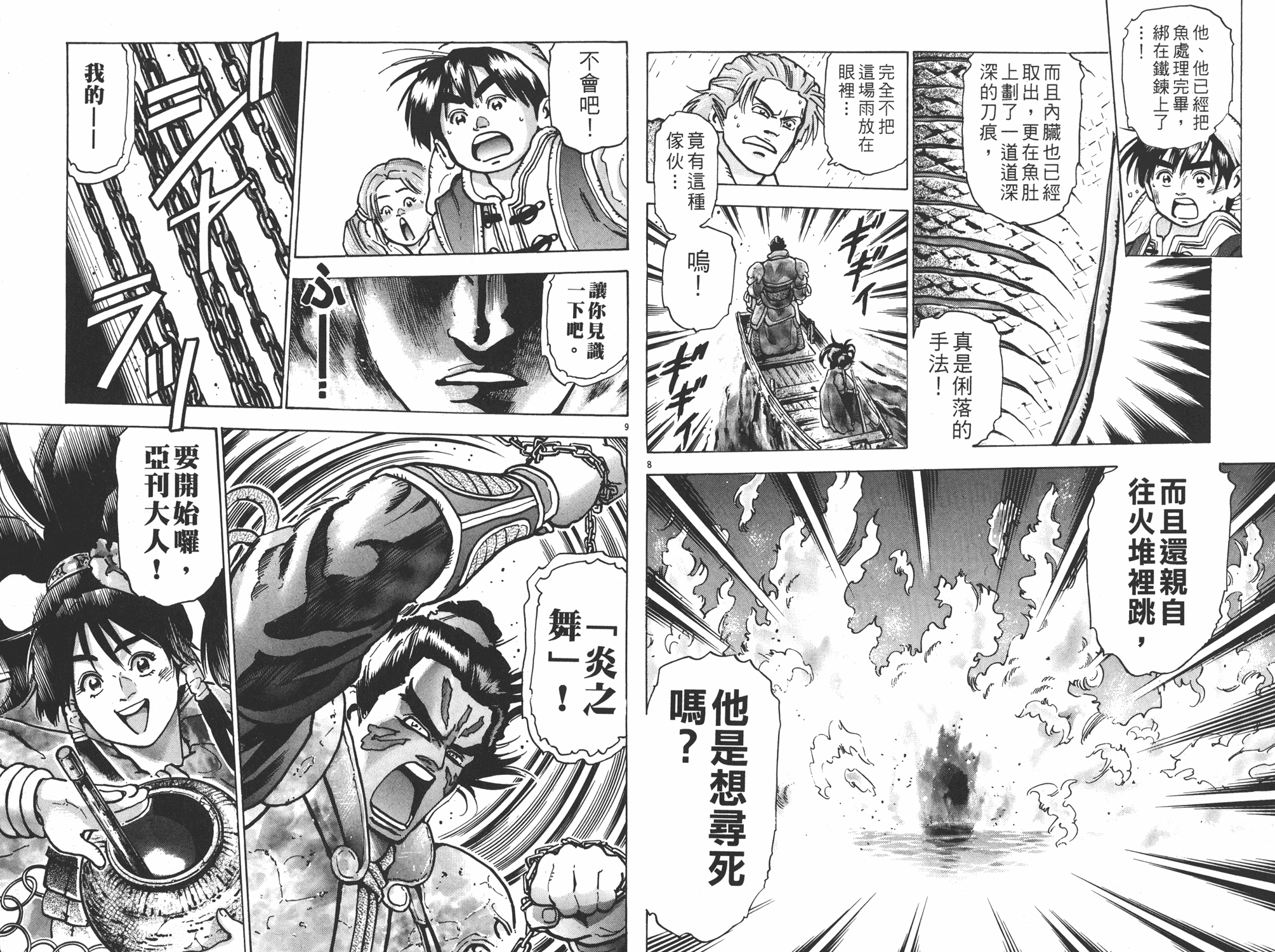 《中华小当家》漫画最新章节第13卷免费下拉式在线观看章节第【27】张图片