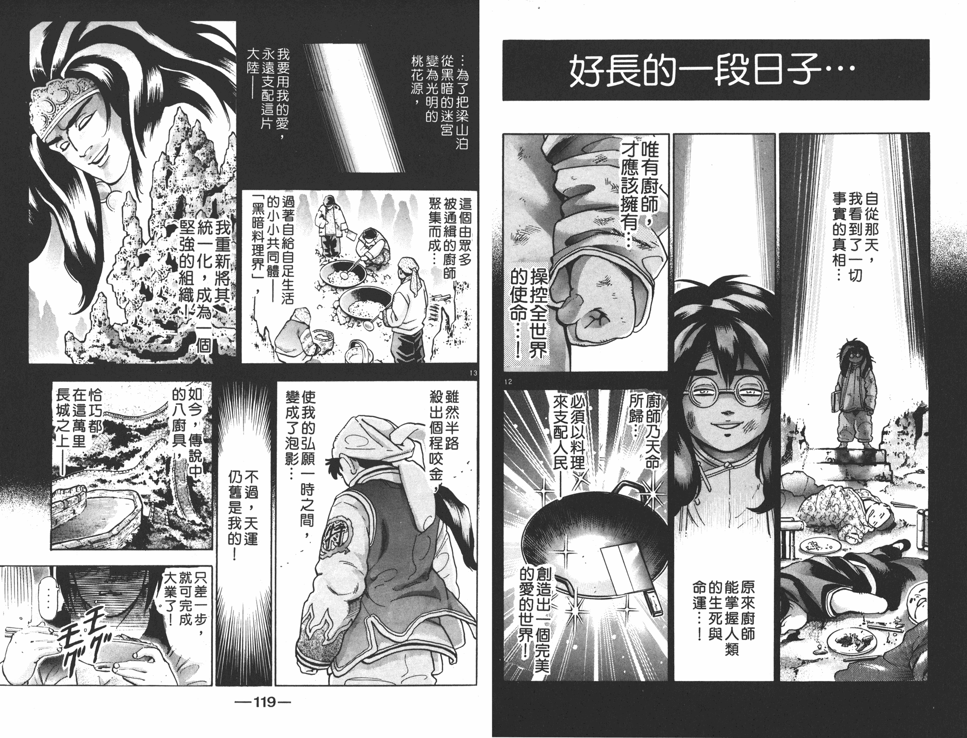 《中华小当家》漫画最新章节第17卷免费下拉式在线观看章节第【60】张图片