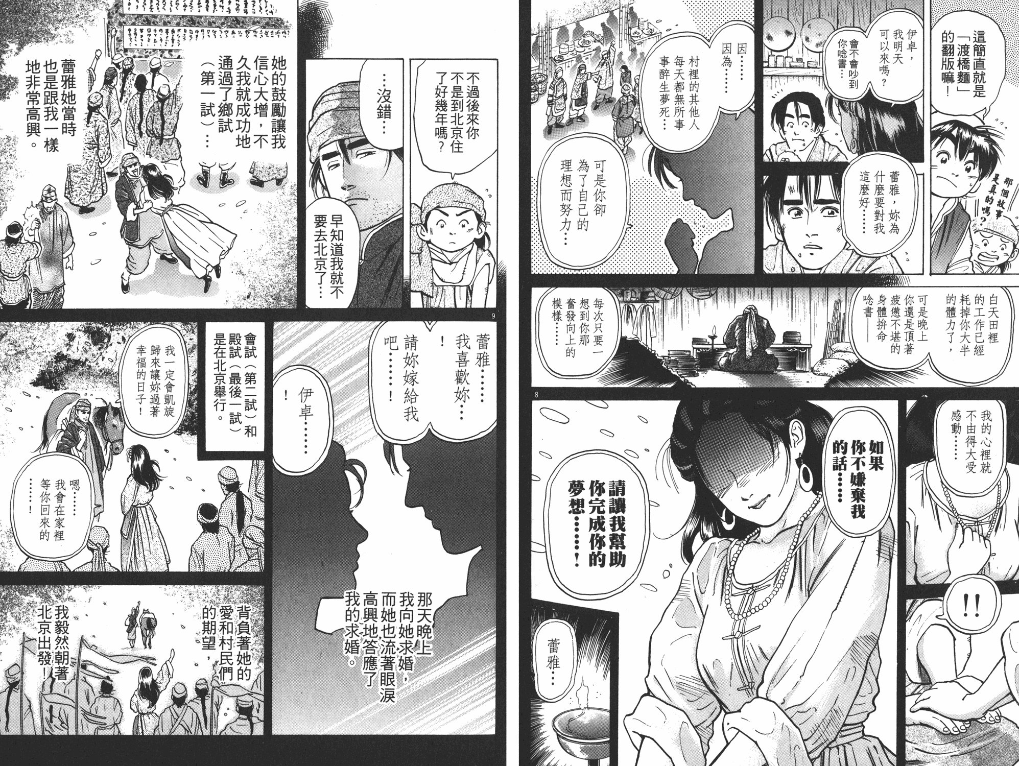 《中华小当家》漫画最新章节第5卷免费下拉式在线观看章节第【92】张图片