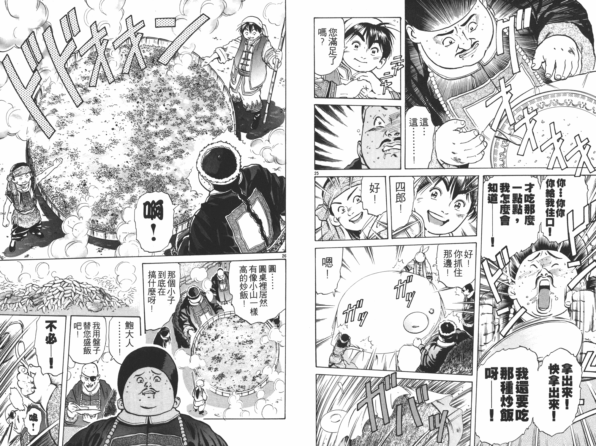 《中华小当家》漫画最新章节第5卷免费下拉式在线观看章节第【14】张图片