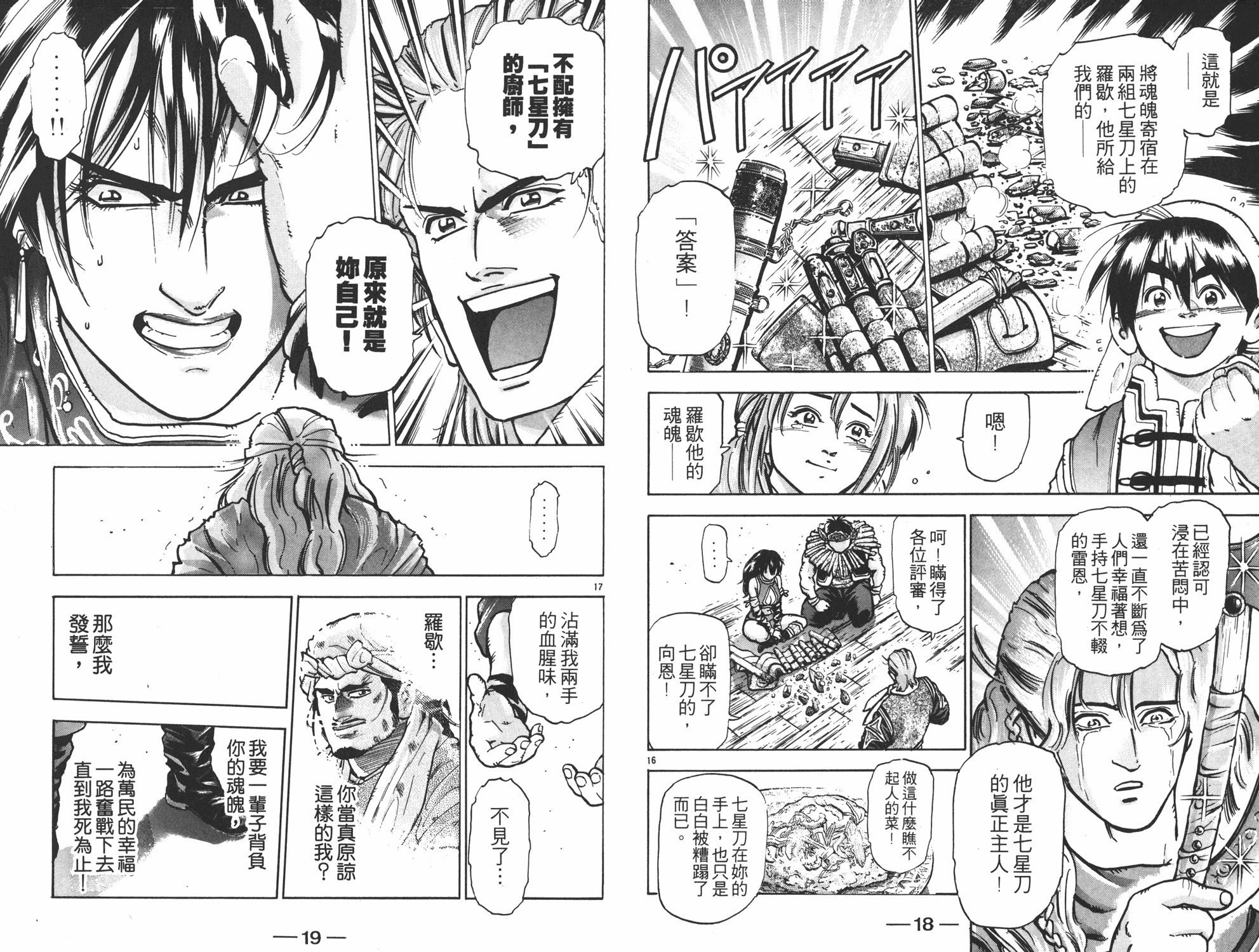 《中华小当家》漫画最新章节第11卷免费下拉式在线观看章节第【10】张图片