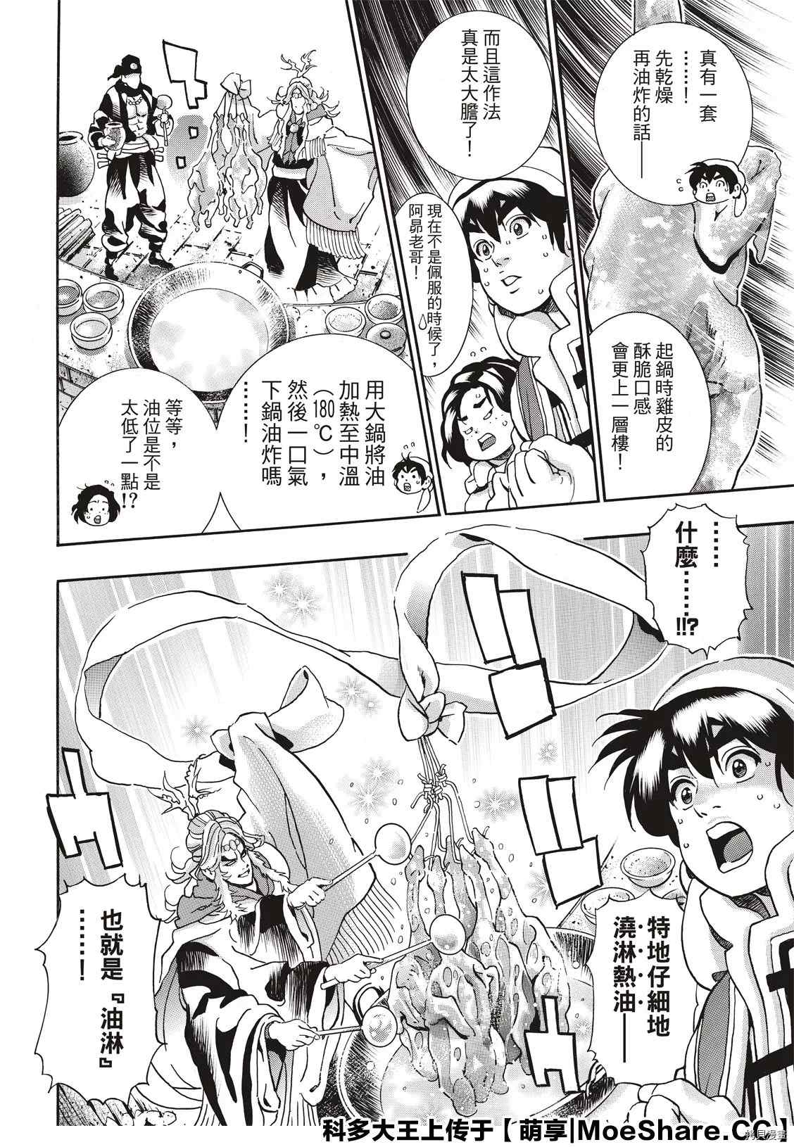 《中华小当家》漫画最新章节极81免费下拉式在线观看章节第【12】张图片