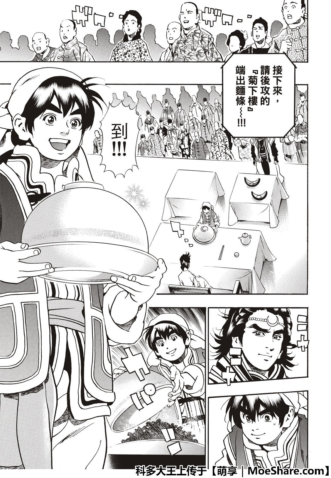 《中华小当家》漫画最新章节极54 新月诞生免费下拉式在线观看章节第【21】张图片