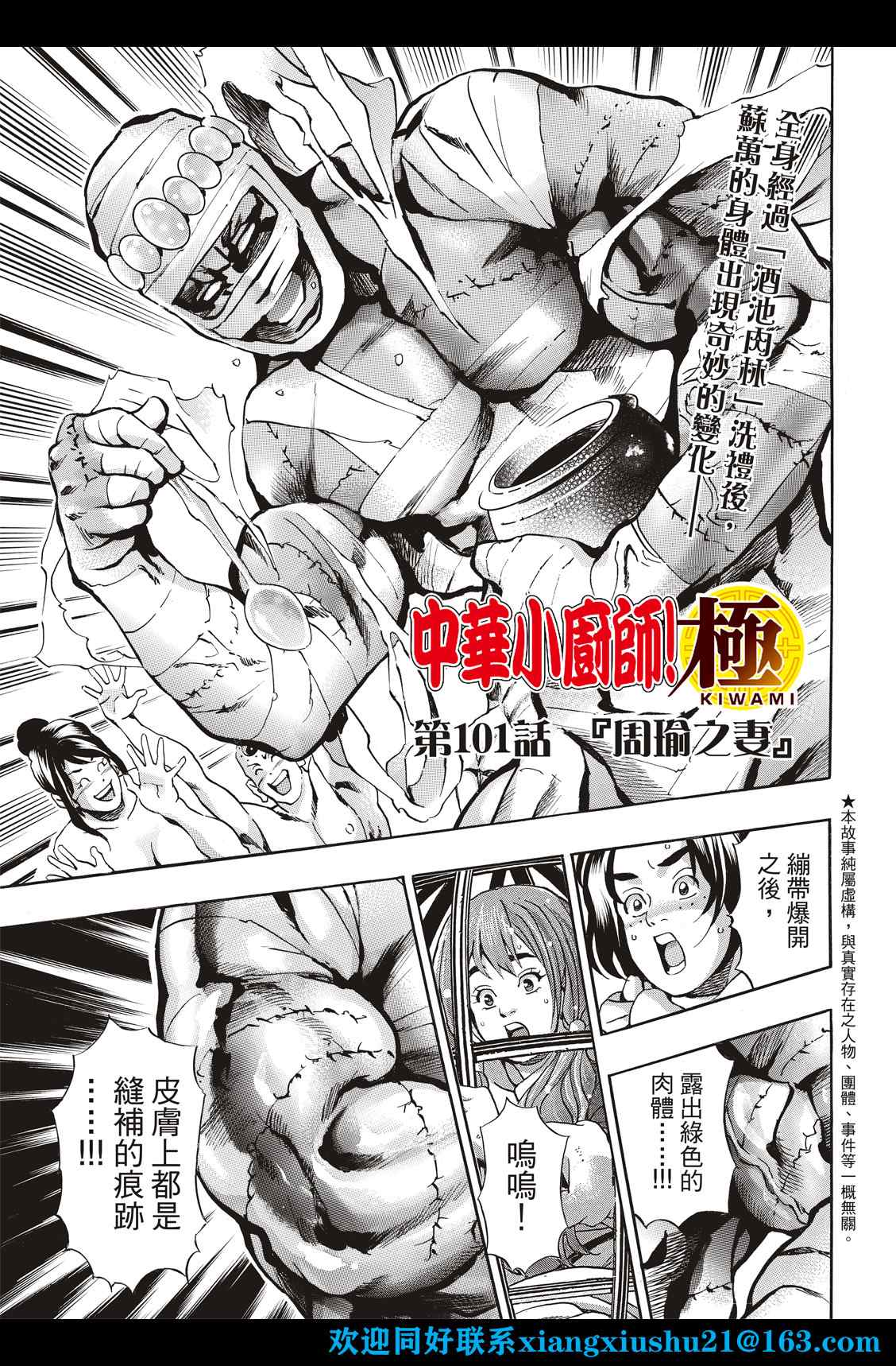 《中华小当家》漫画最新章节极101免费下拉式在线观看章节第【1】张图片