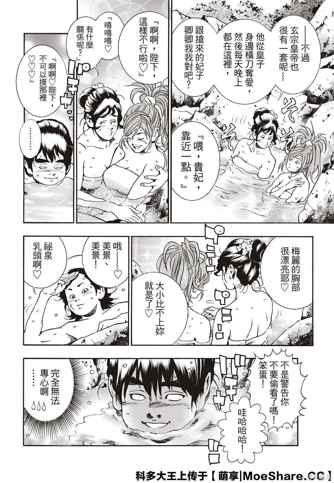 《中华小当家》漫画最新章节极57免费下拉式在线观看章节第【13】张图片