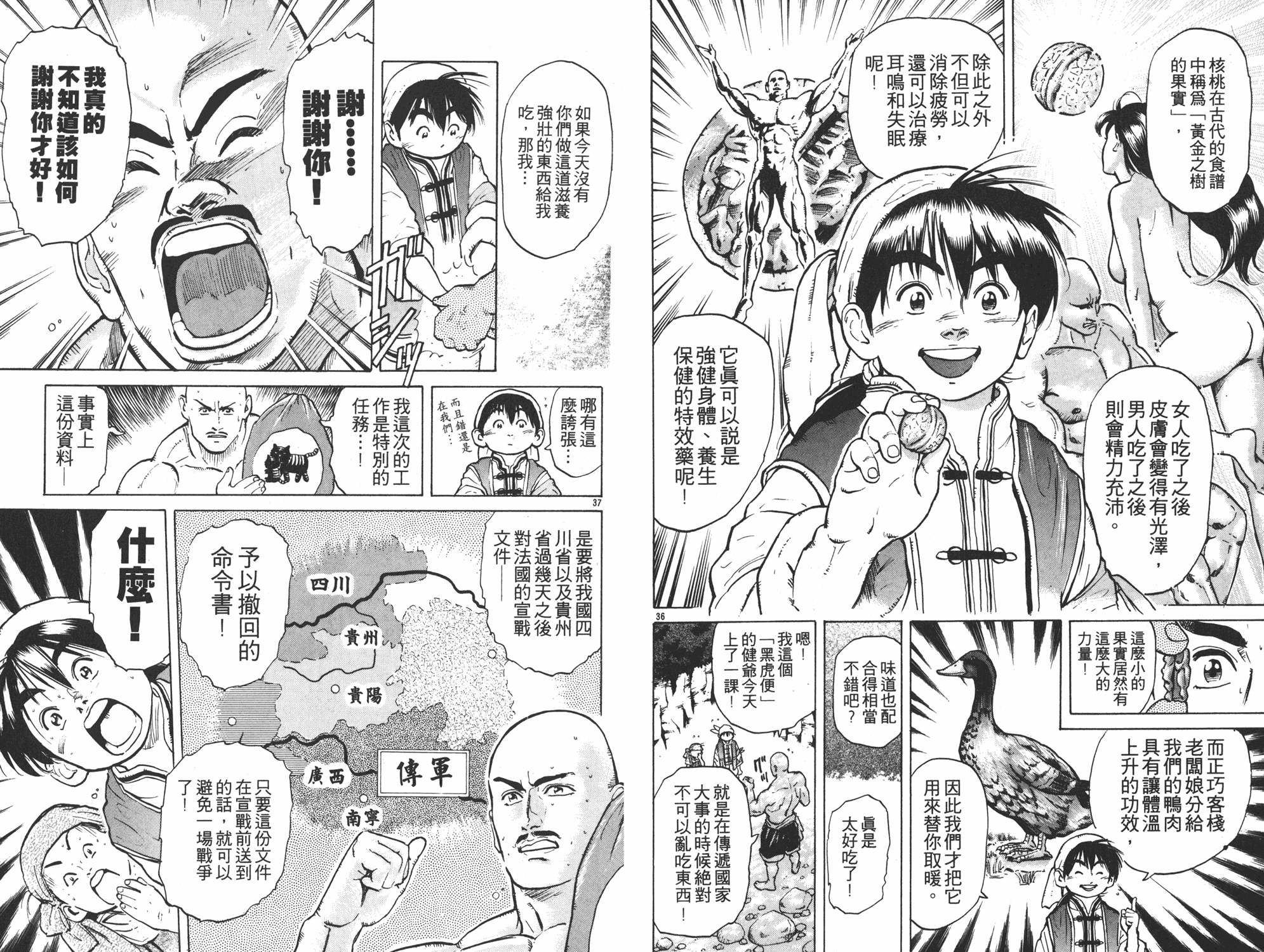 《中华小当家》漫画最新章节第5卷免费下拉式在线观看章节第【40】张图片