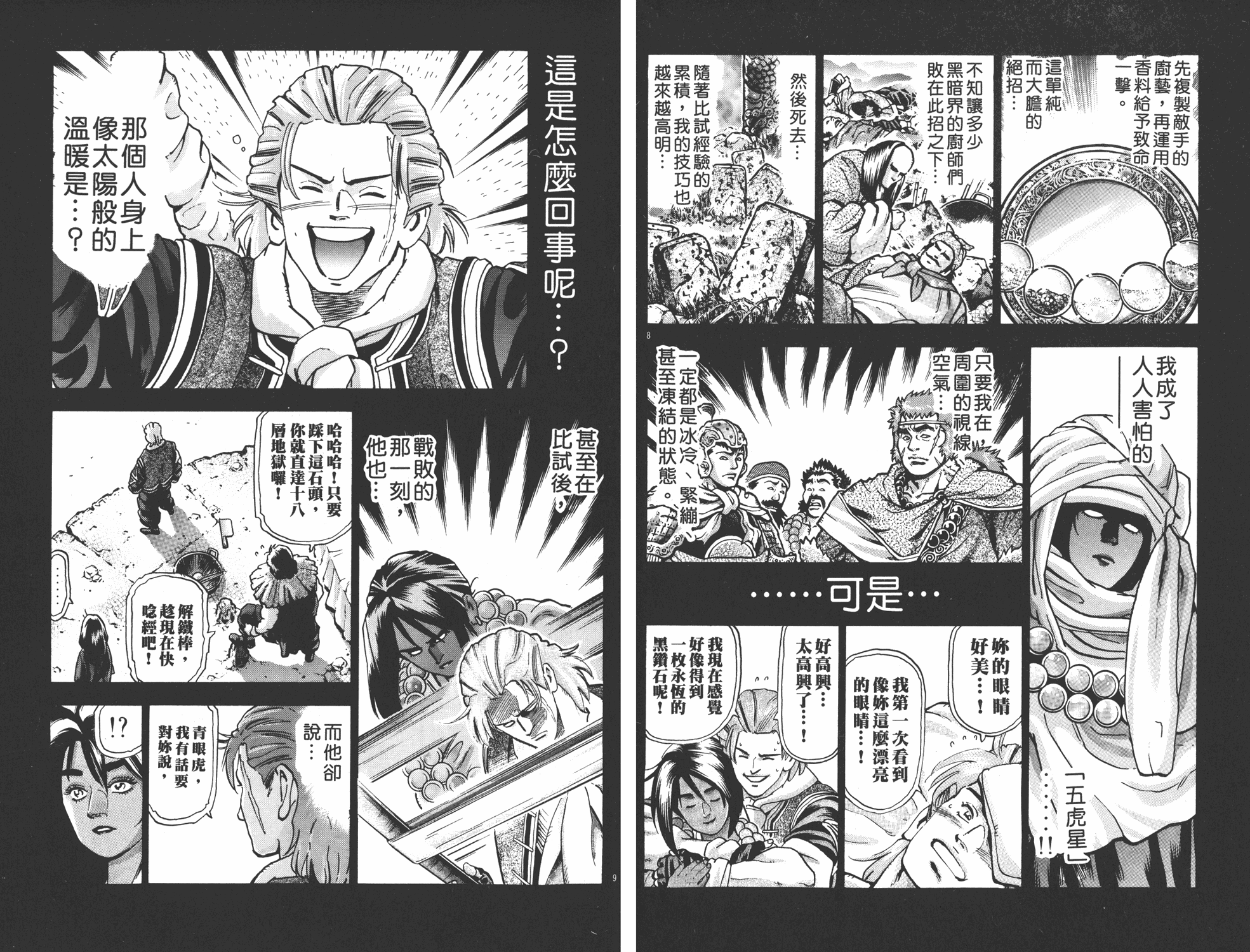 《中华小当家》漫画最新章节第16卷免费下拉式在线观看章节第【47】张图片