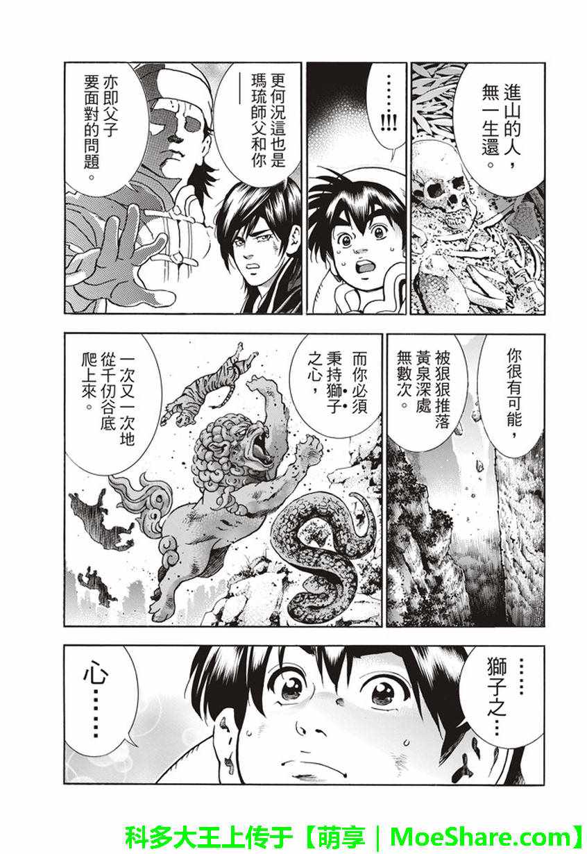 《中华小当家》漫画最新章节极09踏上旅程的食谱免费下拉式在线观看章节第【3】张图片