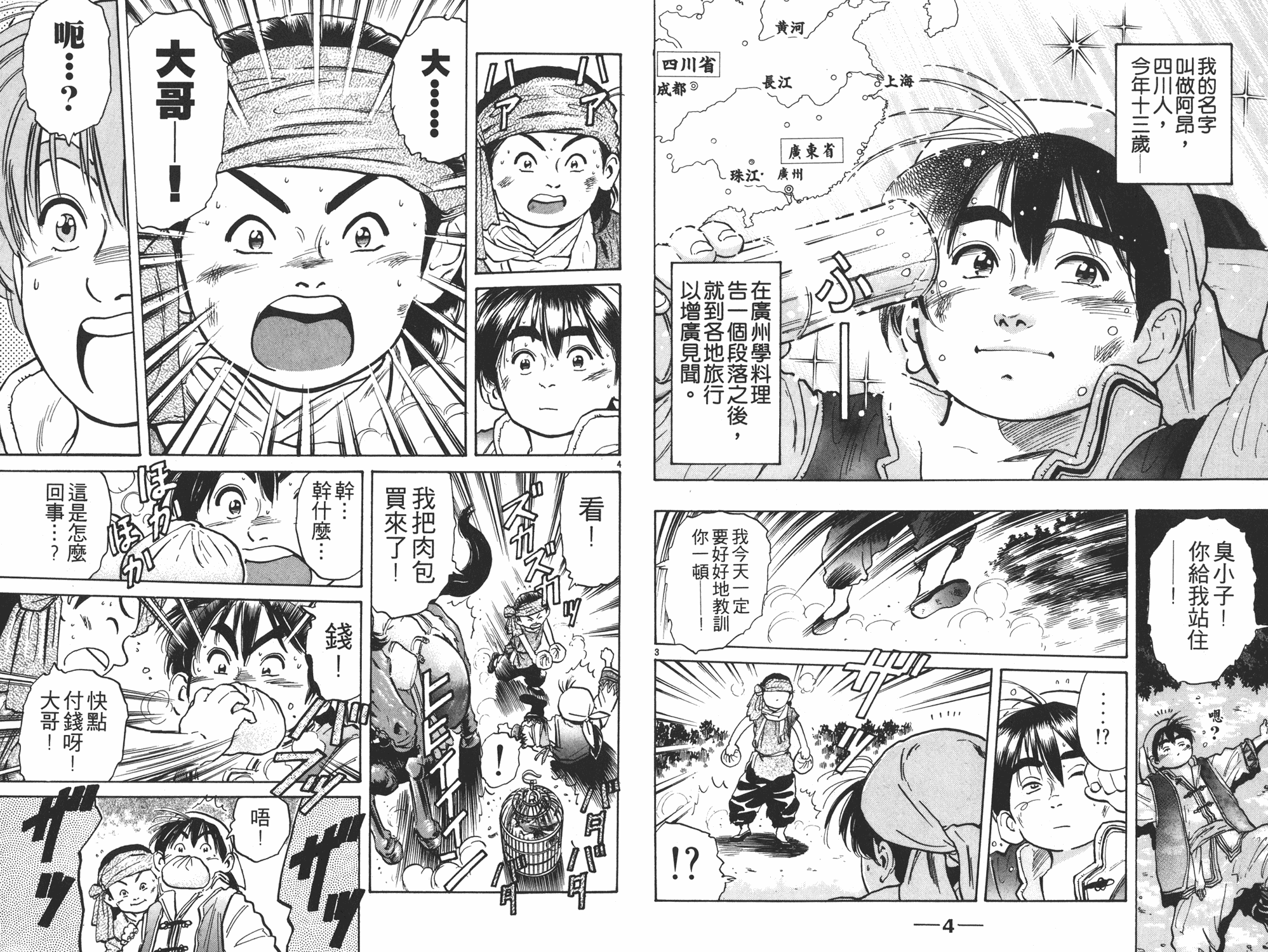 《中华小当家》漫画最新章节第5卷免费下拉式在线观看章节第【3】张图片