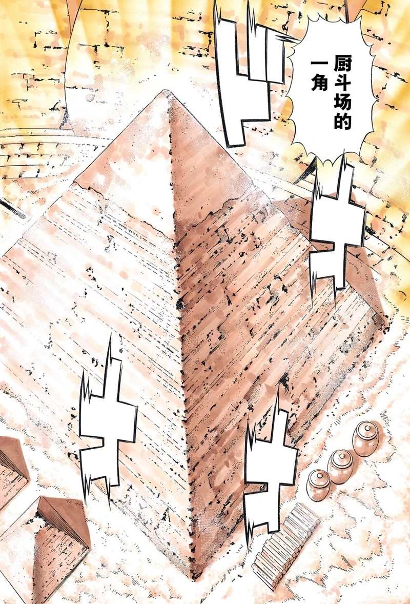 《中华小当家》漫画最新章节极117免费下拉式在线观看章节第【20】张图片