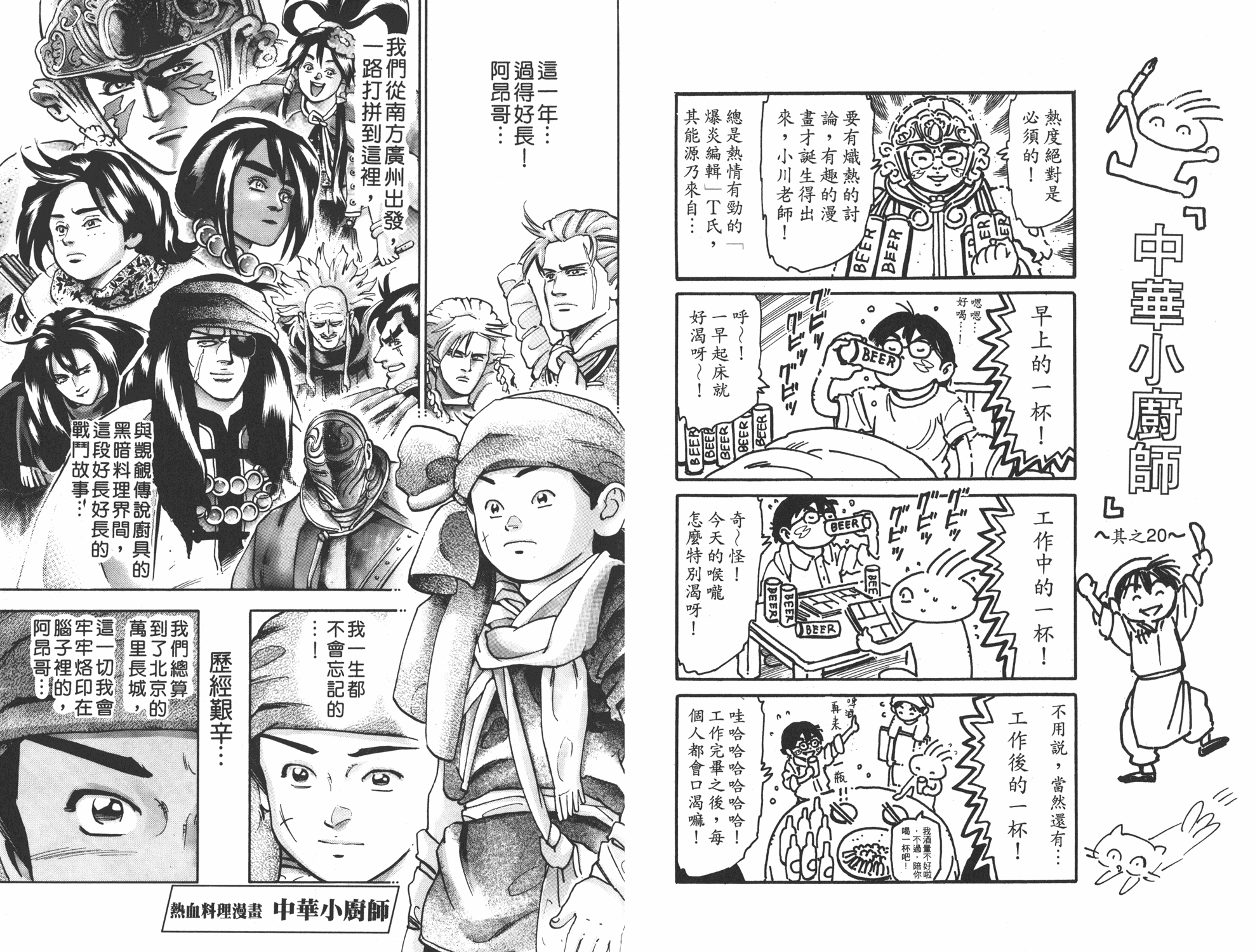 《中华小当家》漫画最新章节第17卷免费下拉式在线观看章节第【44】张图片
