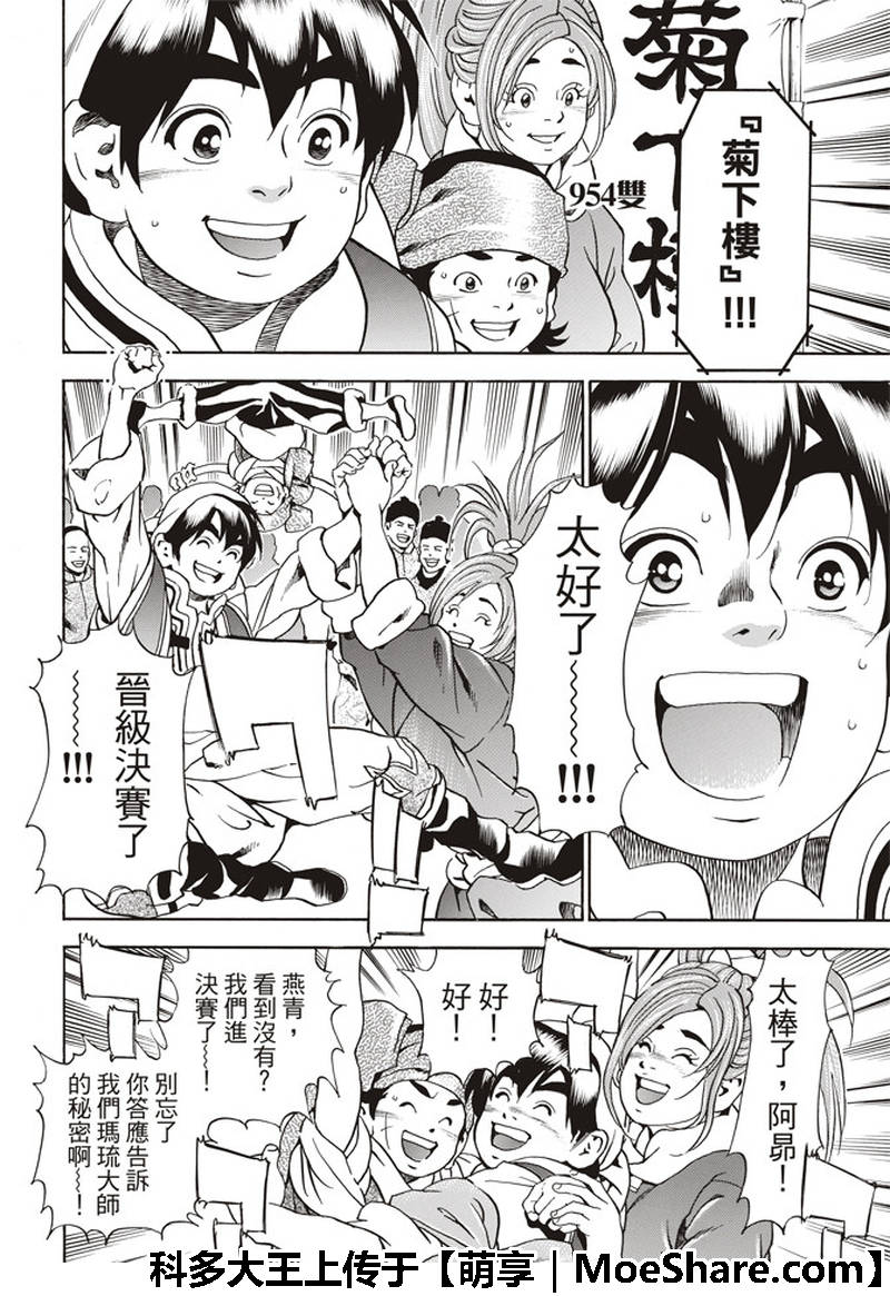 《中华小当家》漫画最新章节极35 八强免费下拉式在线观看章节第【8】张图片