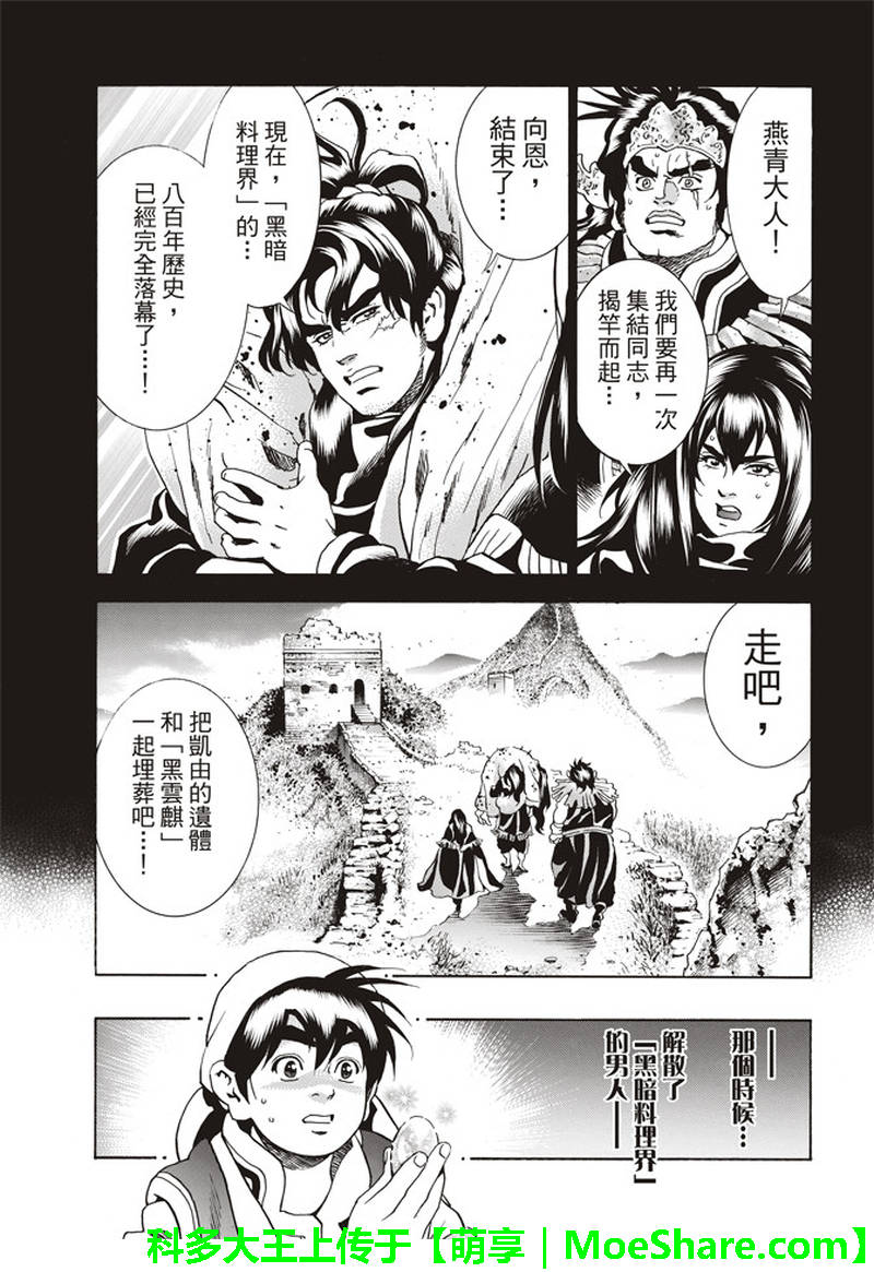 《中华小当家》漫画最新章节极31 “浪子”的挑战书免费下拉式在线观看章节第【1】张图片