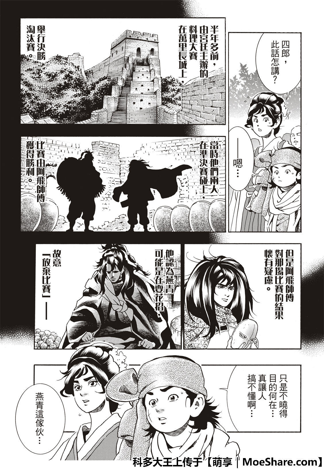 《中华小当家》漫画最新章节极44 阿飞VS燕青免费下拉式在线观看章节第【5】张图片