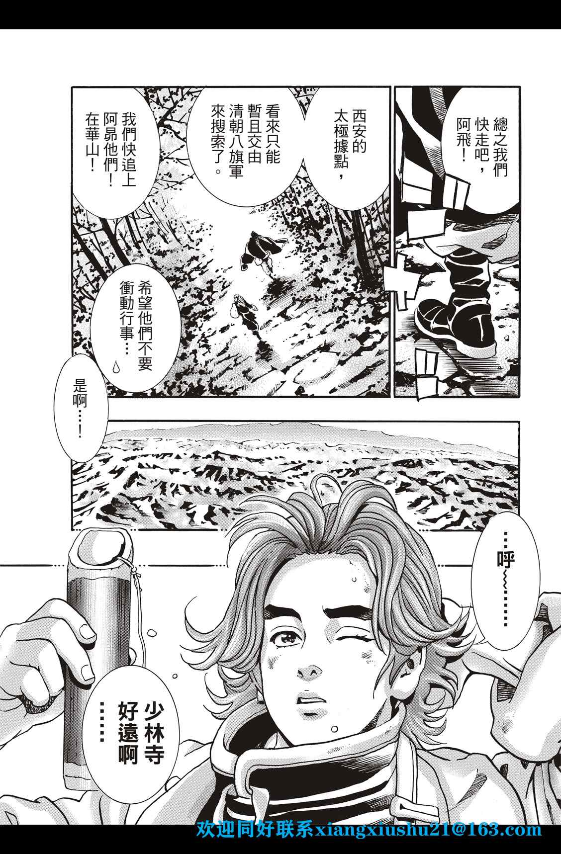 《中华小当家》漫画最新章节极86免费下拉式在线观看章节第【9】张图片