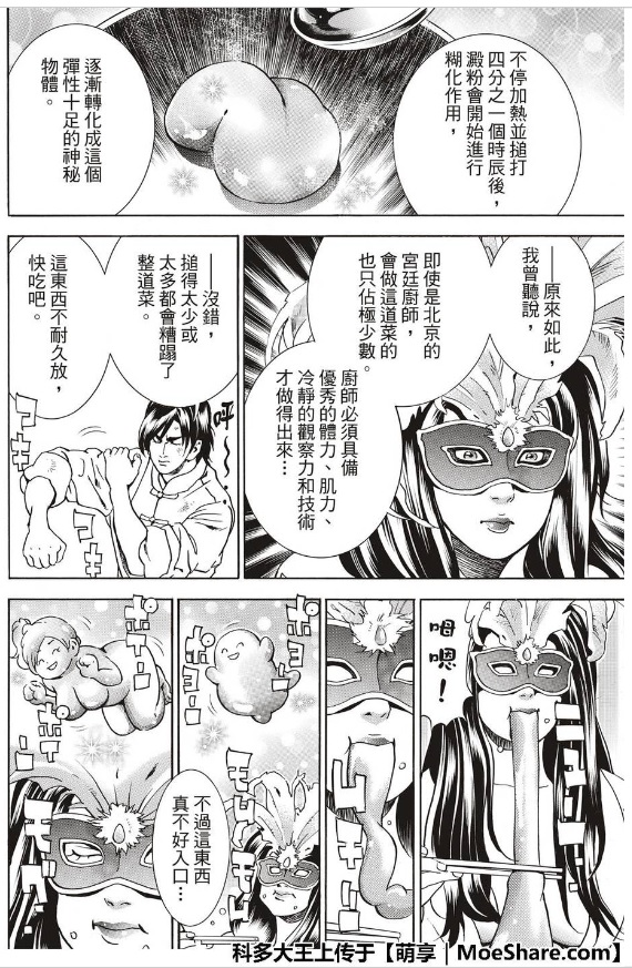 《中华小当家》漫画最新章节极38 策略免费下拉式在线观看章节第【10】张图片