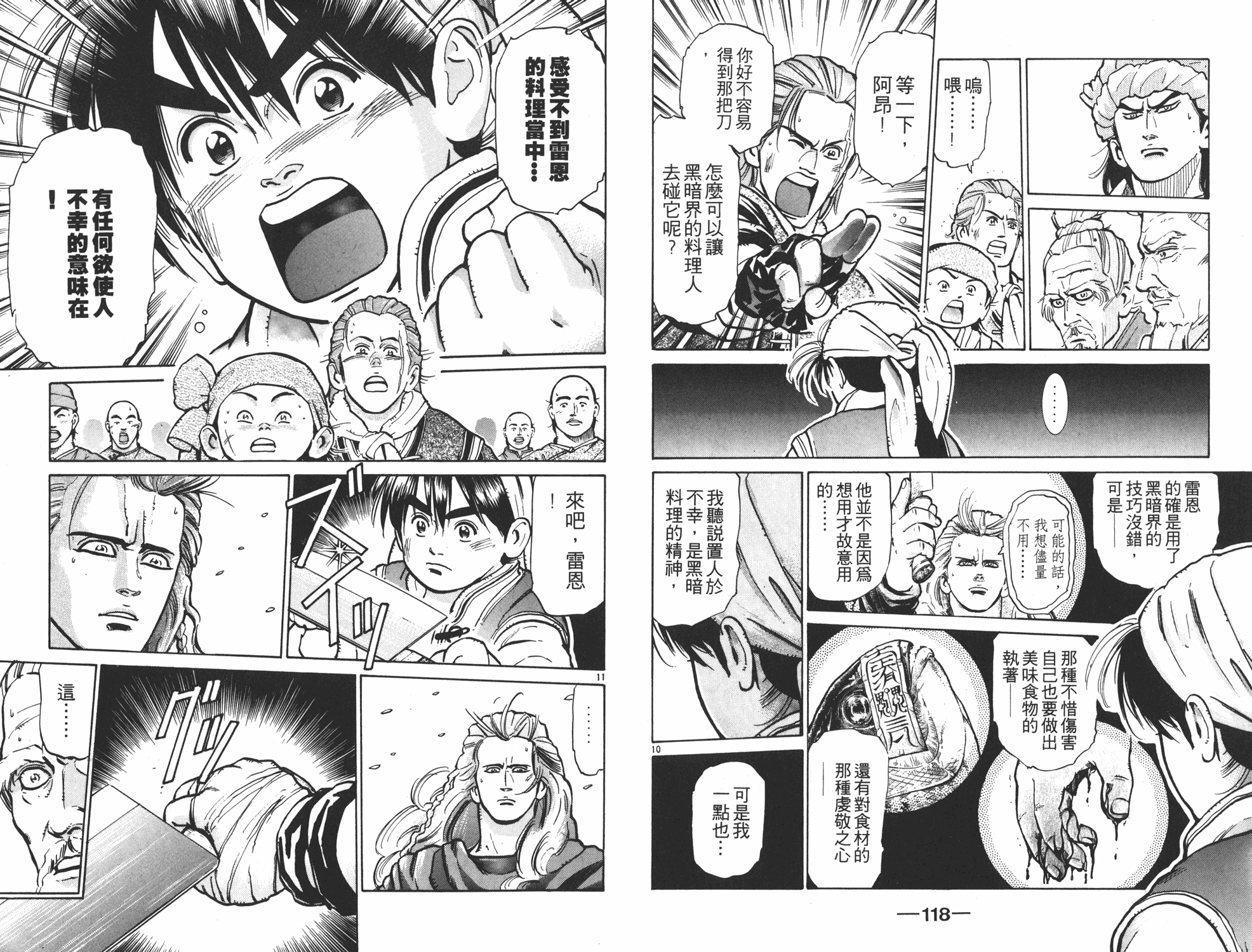 《中华小当家》漫画最新章节第8卷免费下拉式在线观看章节第【60】张图片