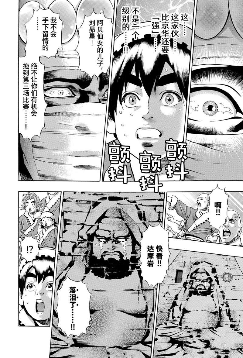 《中华小当家》漫画最新章节极115免费下拉式在线观看章节第【8】张图片