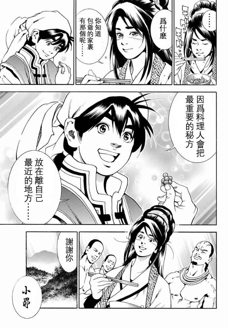 《中华小当家》漫画最新章节极01 记忆之桥免费下拉式在线观看章节第【45】张图片