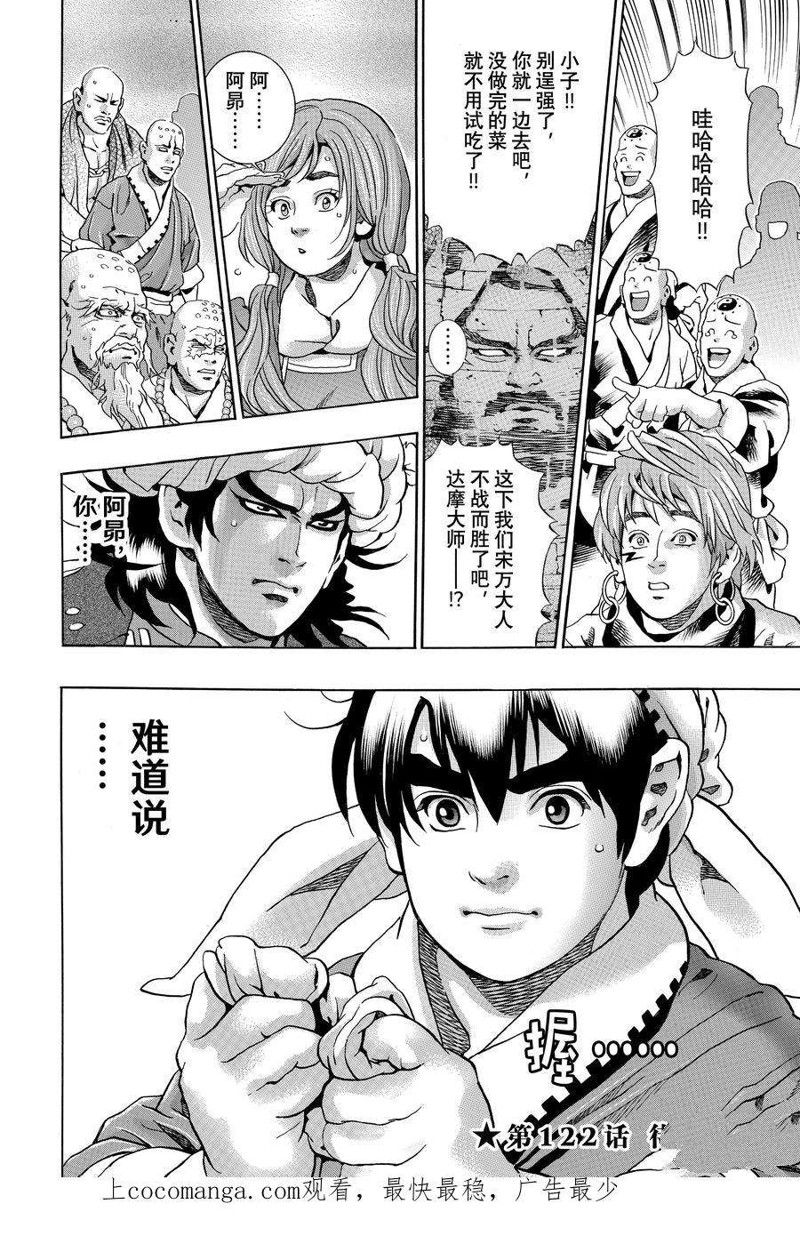 《中华小当家》漫画最新章节极121免费下拉式在线观看章节第【20】张图片