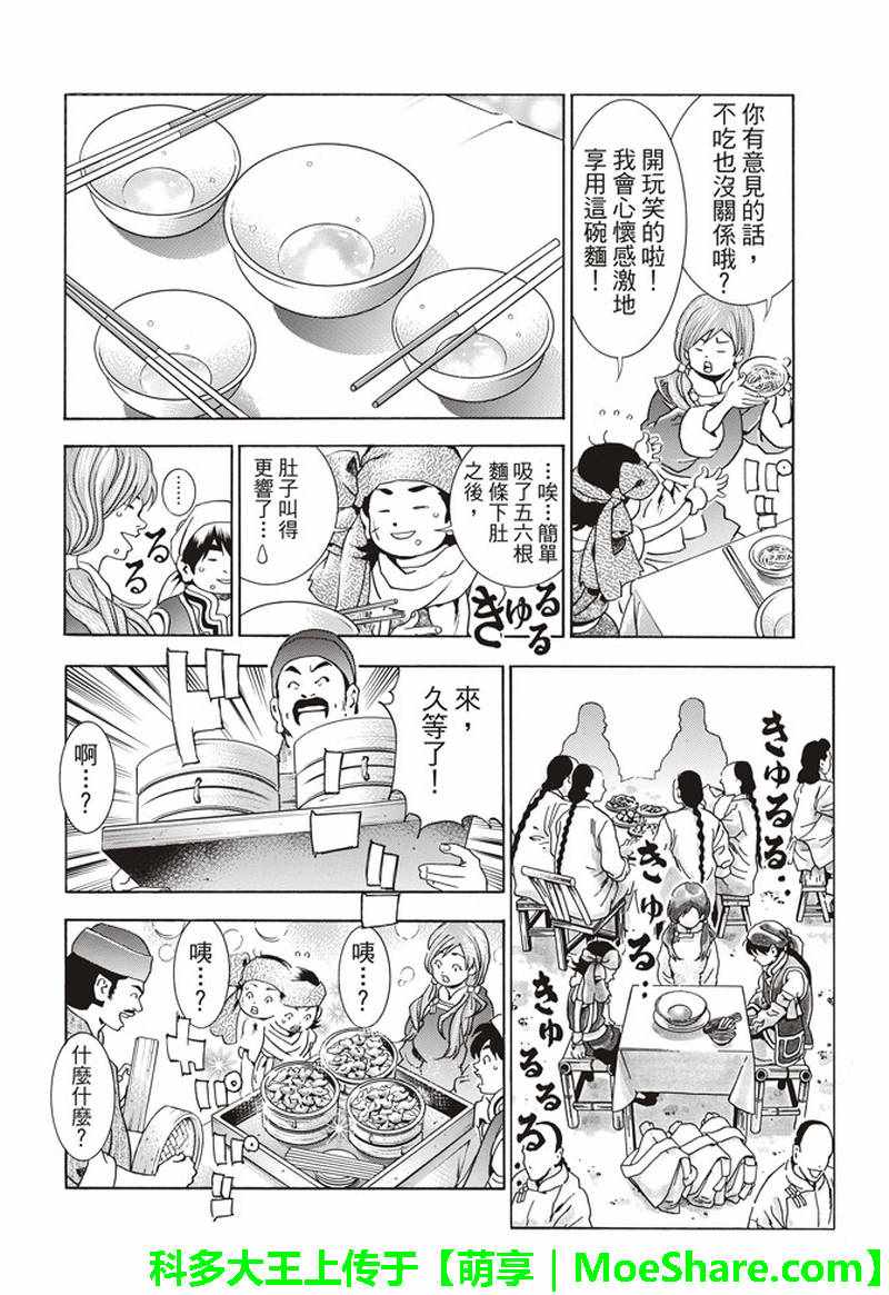 《中华小当家》漫画最新章节极29 在孤独重逢免费下拉式在线观看章节第【7】张图片