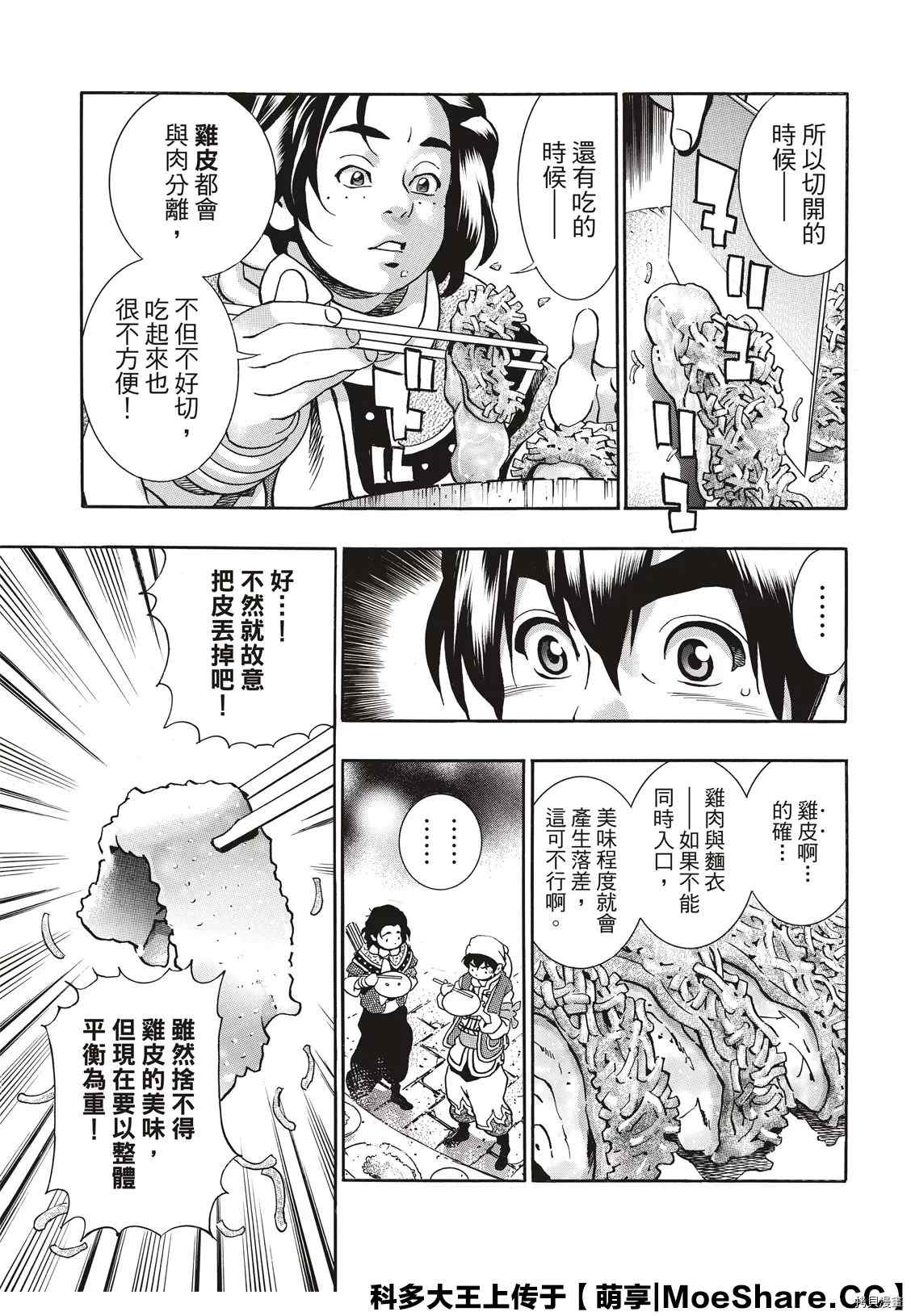 《中华小当家》漫画最新章节极82免费下拉式在线观看章节第【7】张图片