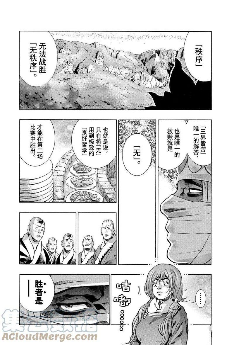 《中华小当家》漫画最新章节极124免费下拉式在线观看章节第【15】张图片