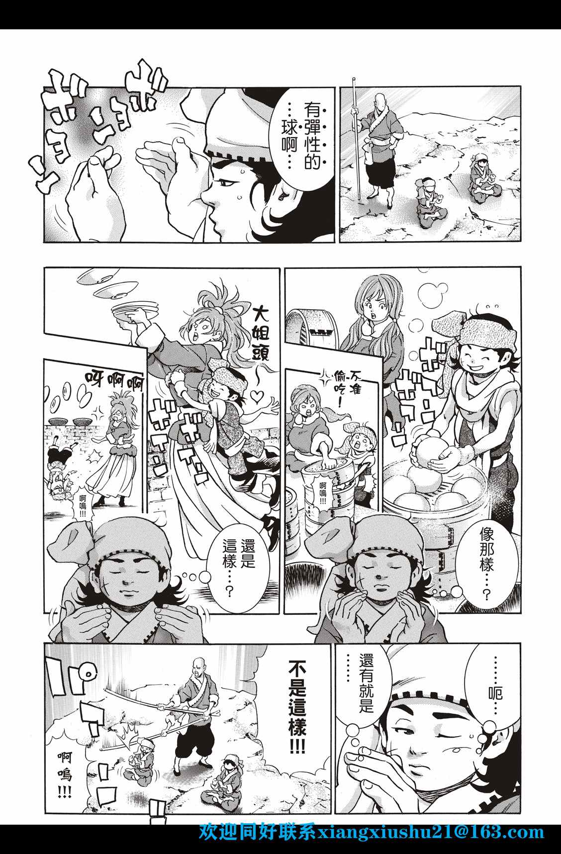 《中华小当家》漫画最新章节极95免费下拉式在线观看章节第【19】张图片