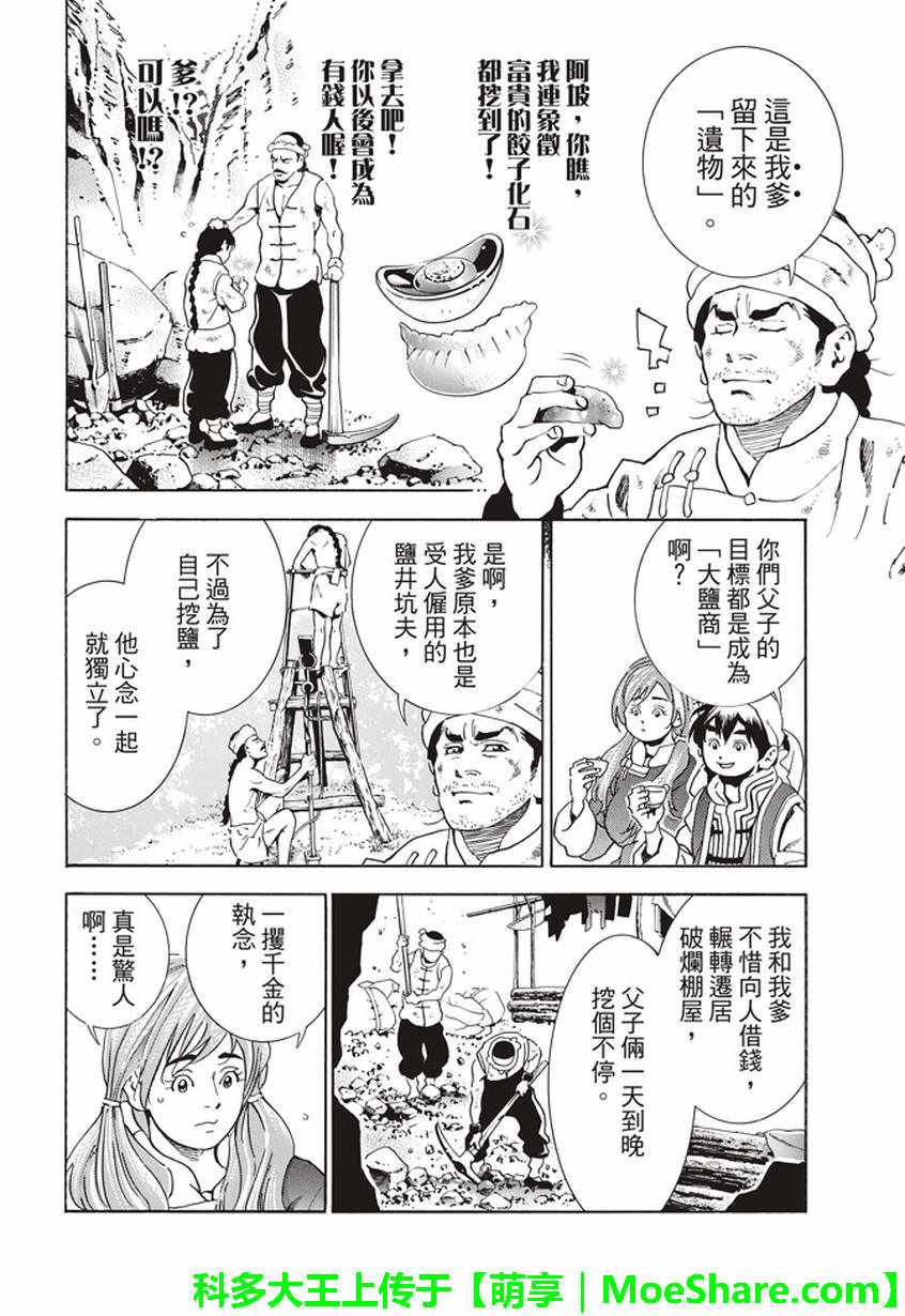 《中华小当家》漫画最新章节极10 龙眠之城免费下拉式在线观看章节第【12】张图片