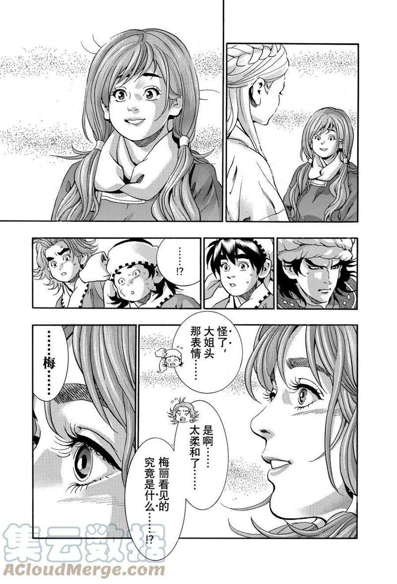 《中华小当家》漫画最新章节极120免费下拉式在线观看章节第【11】张图片