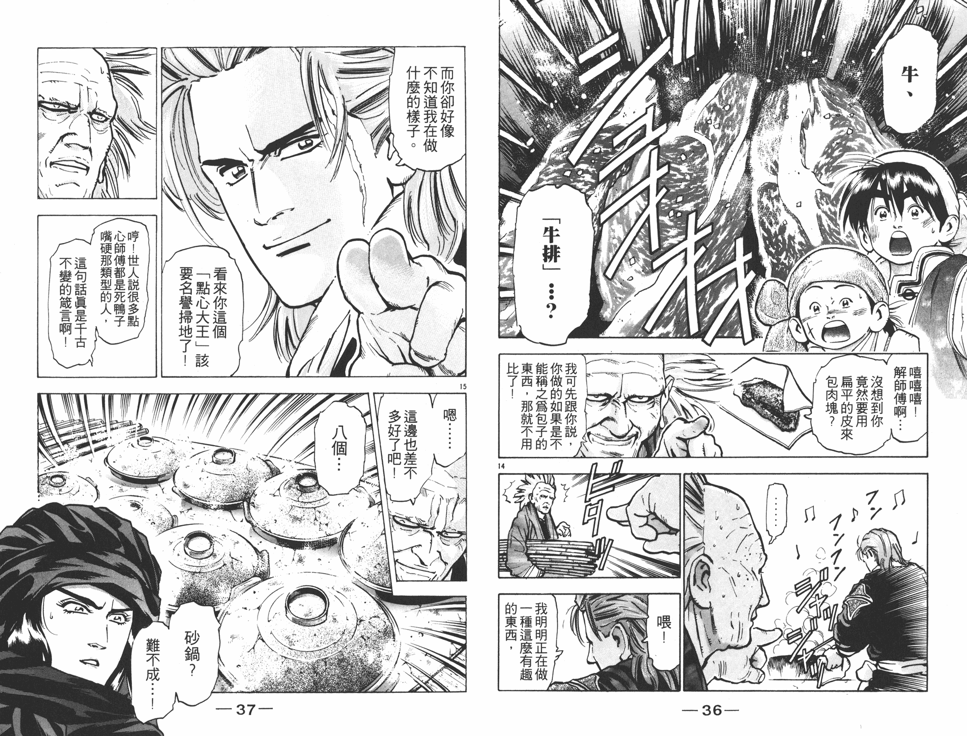 《中华小当家》漫画最新章节第10卷免费下拉式在线观看章节第【19】张图片