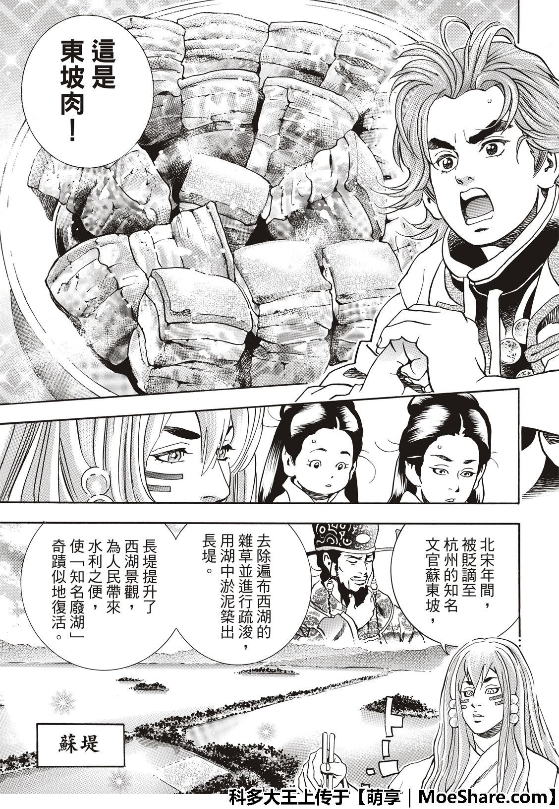 《中华小当家》漫画最新章节极49 （江南的大四）免费下拉式在线观看章节第【17】张图片