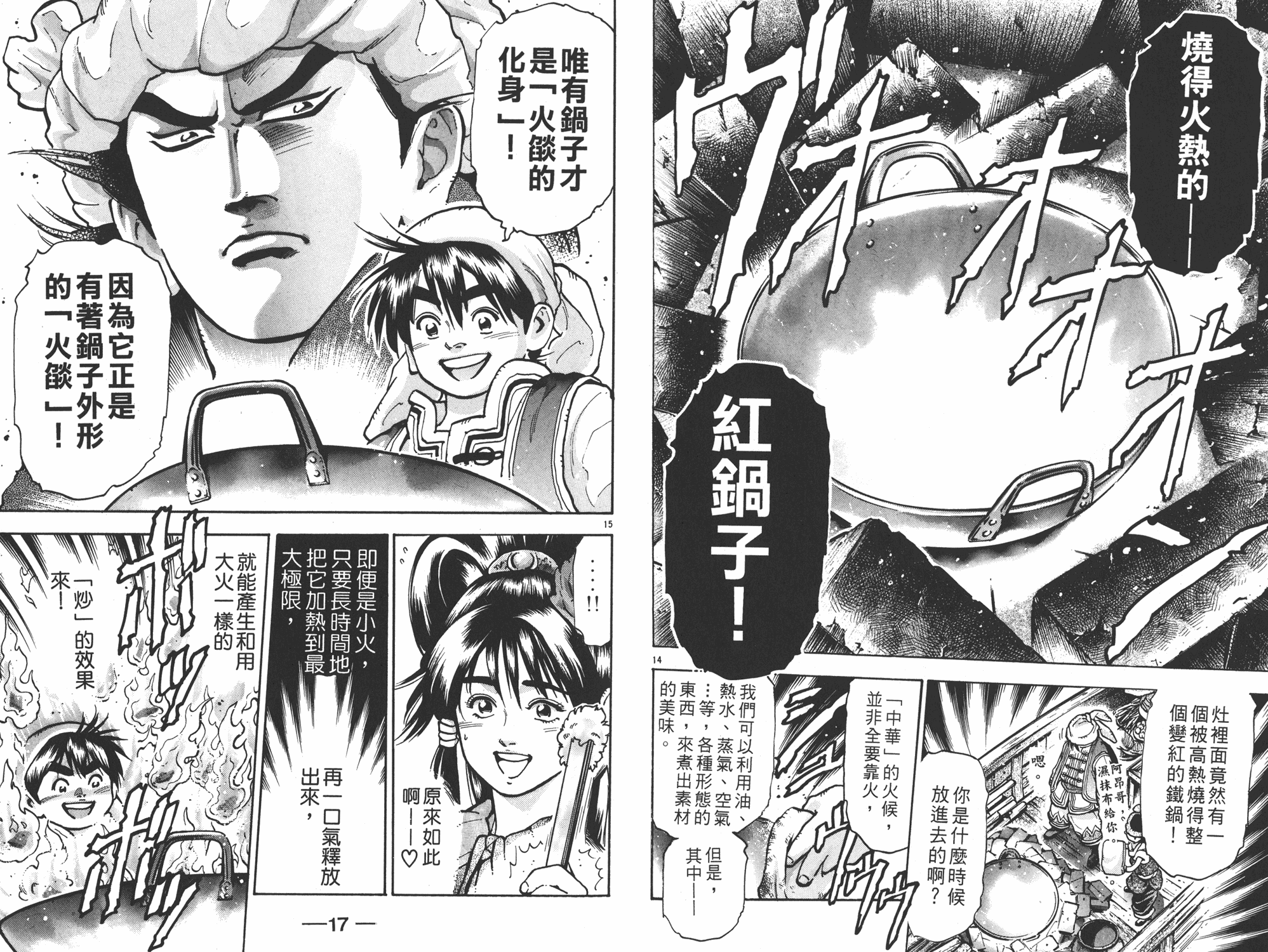 《中华小当家》漫画最新章节第13卷免费下拉式在线观看章节第【9】张图片