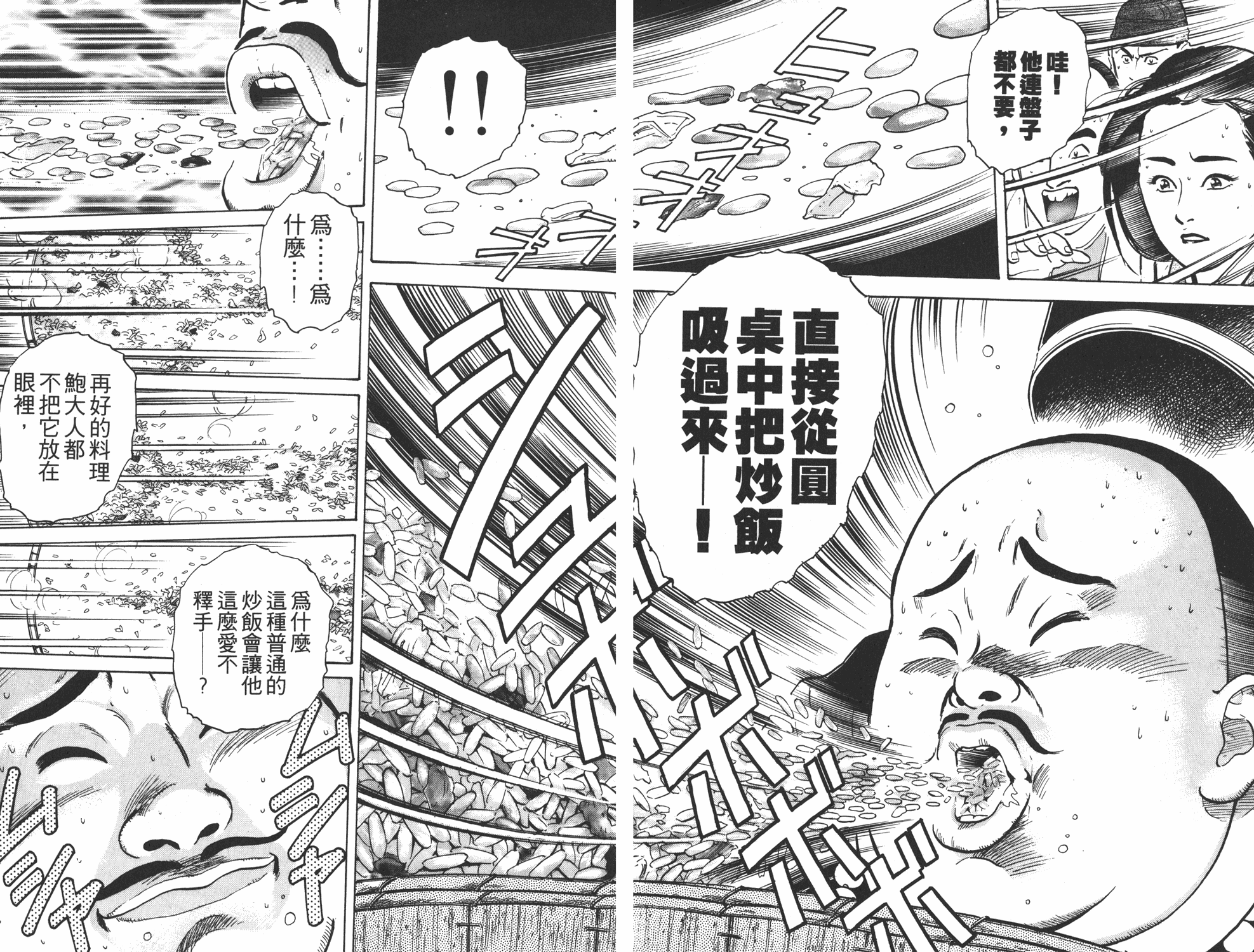 《中华小当家》漫画最新章节第5卷免费下拉式在线观看章节第【16】张图片