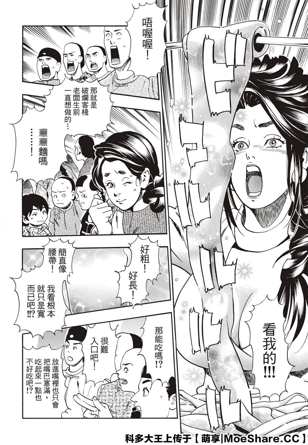 《中华小当家》漫画最新章节极55 月光VS极光免费下拉式在线观看章节第【6】张图片