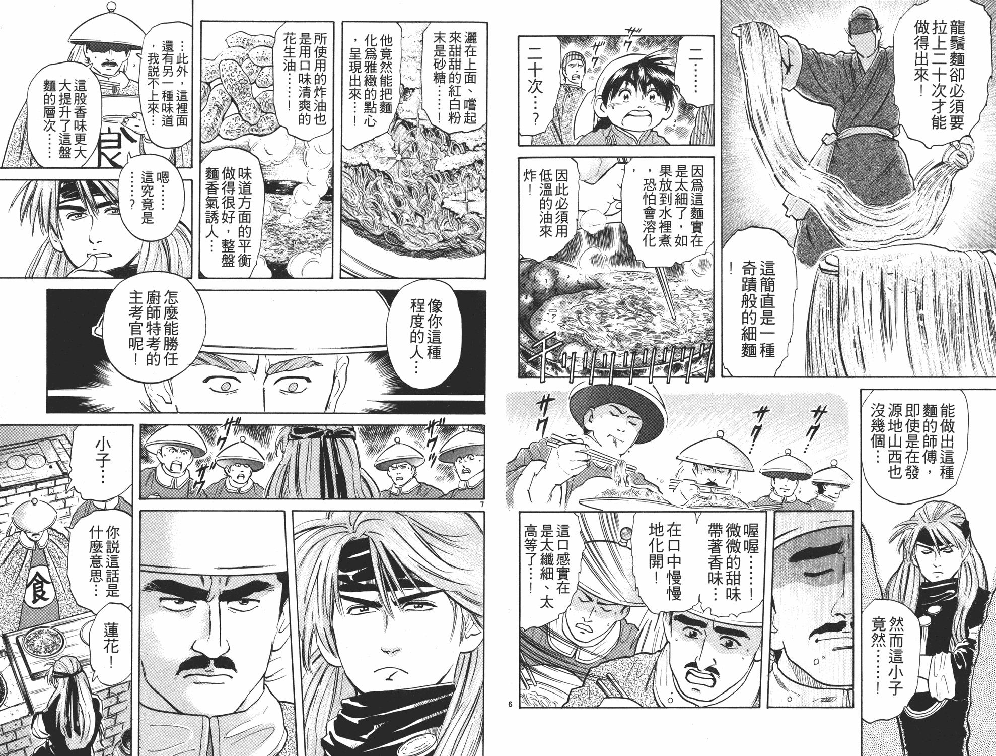 《中华小当家》漫画最新章节第4卷免费下拉式在线观看章节第【15】张图片