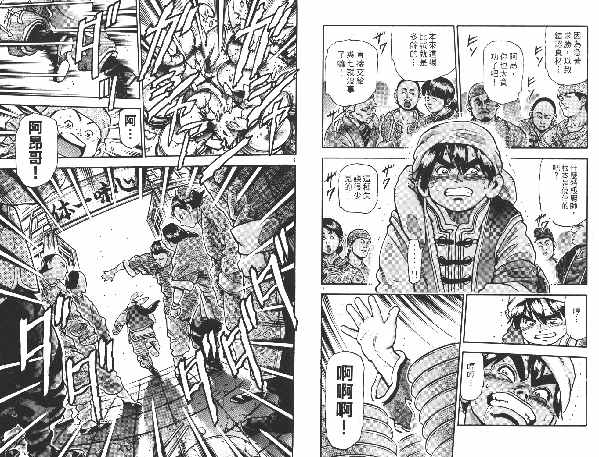 《中华小当家》漫画最新章节第14卷免费下拉式在线观看章节第【35】张图片