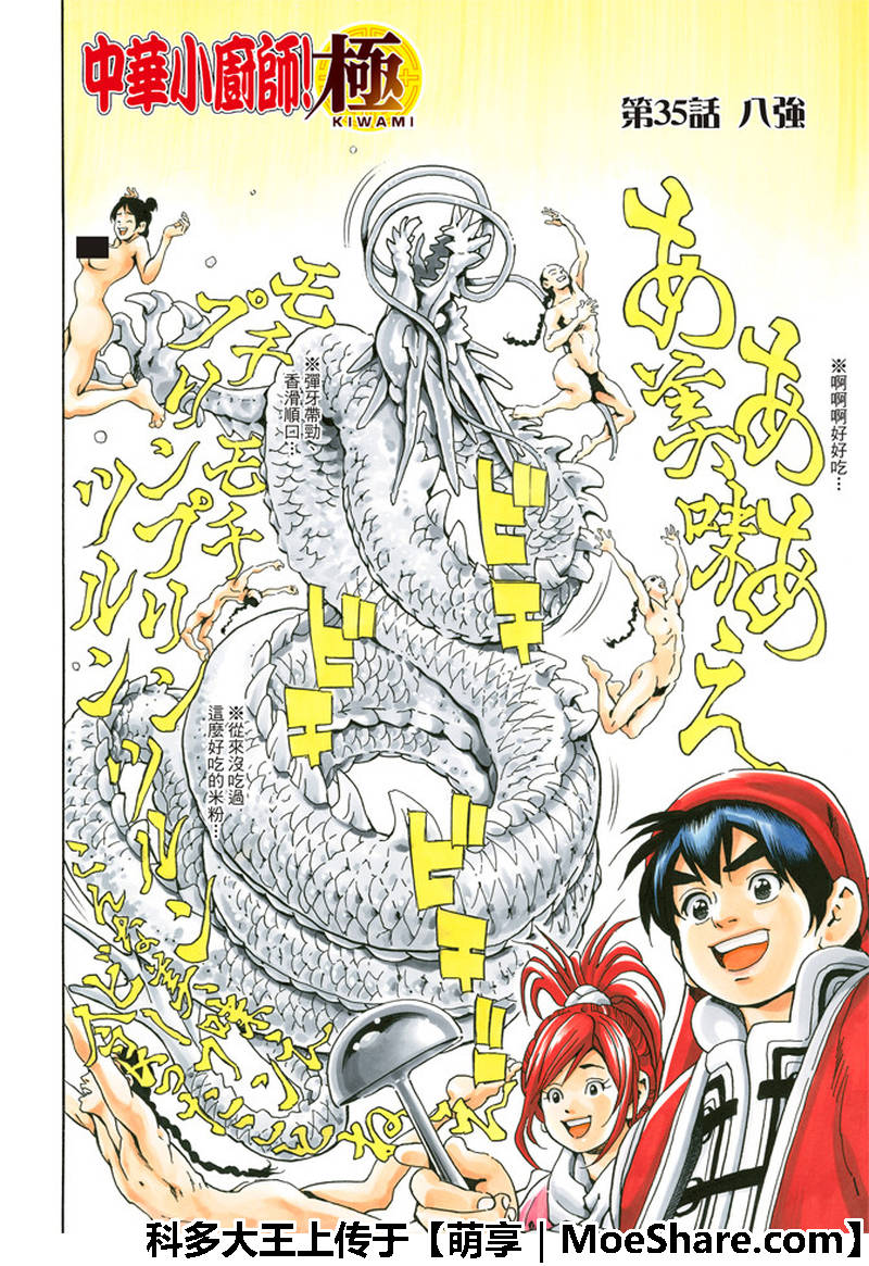 《中华小当家》漫画最新章节极35 八强免费下拉式在线观看章节第【2】张图片