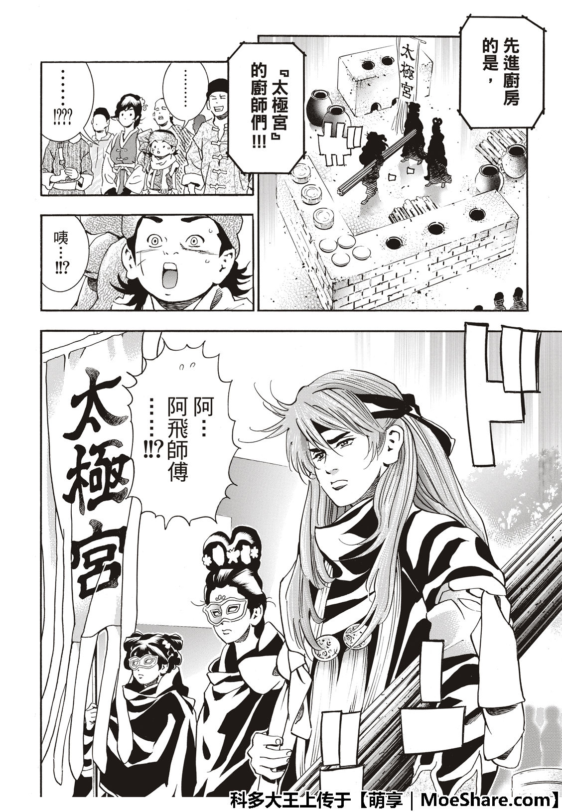 《中华小当家》漫画最新章节极43 太极宫的厨师免费下拉式在线观看章节第【16】张图片