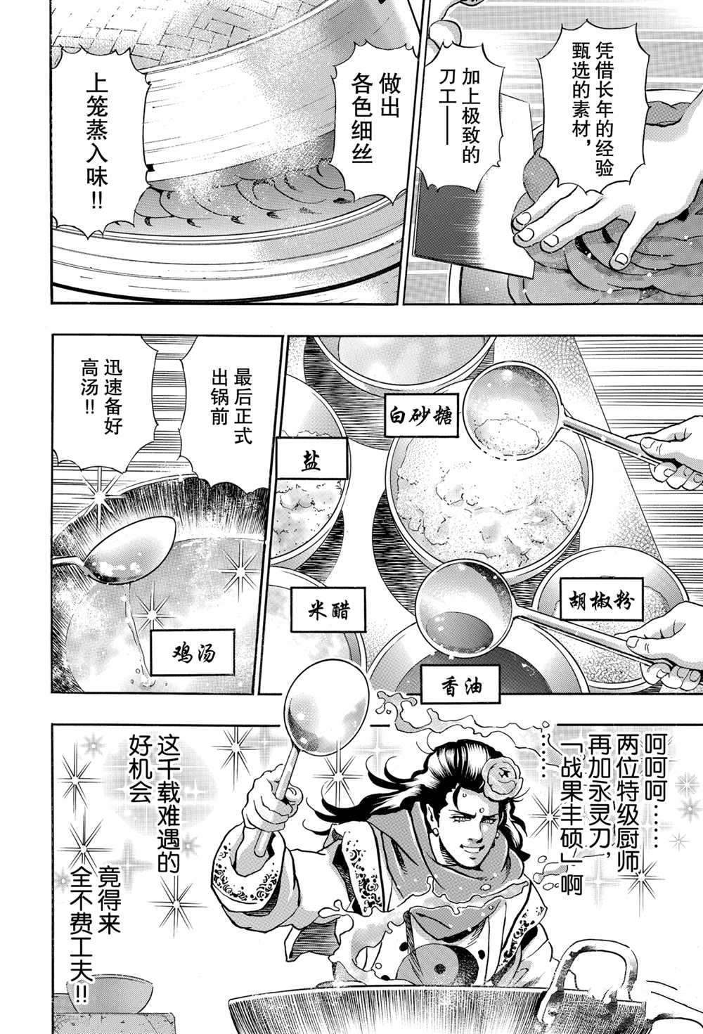 《中华小当家》漫画最新章节极89免费下拉式在线观看章节第【12】张图片