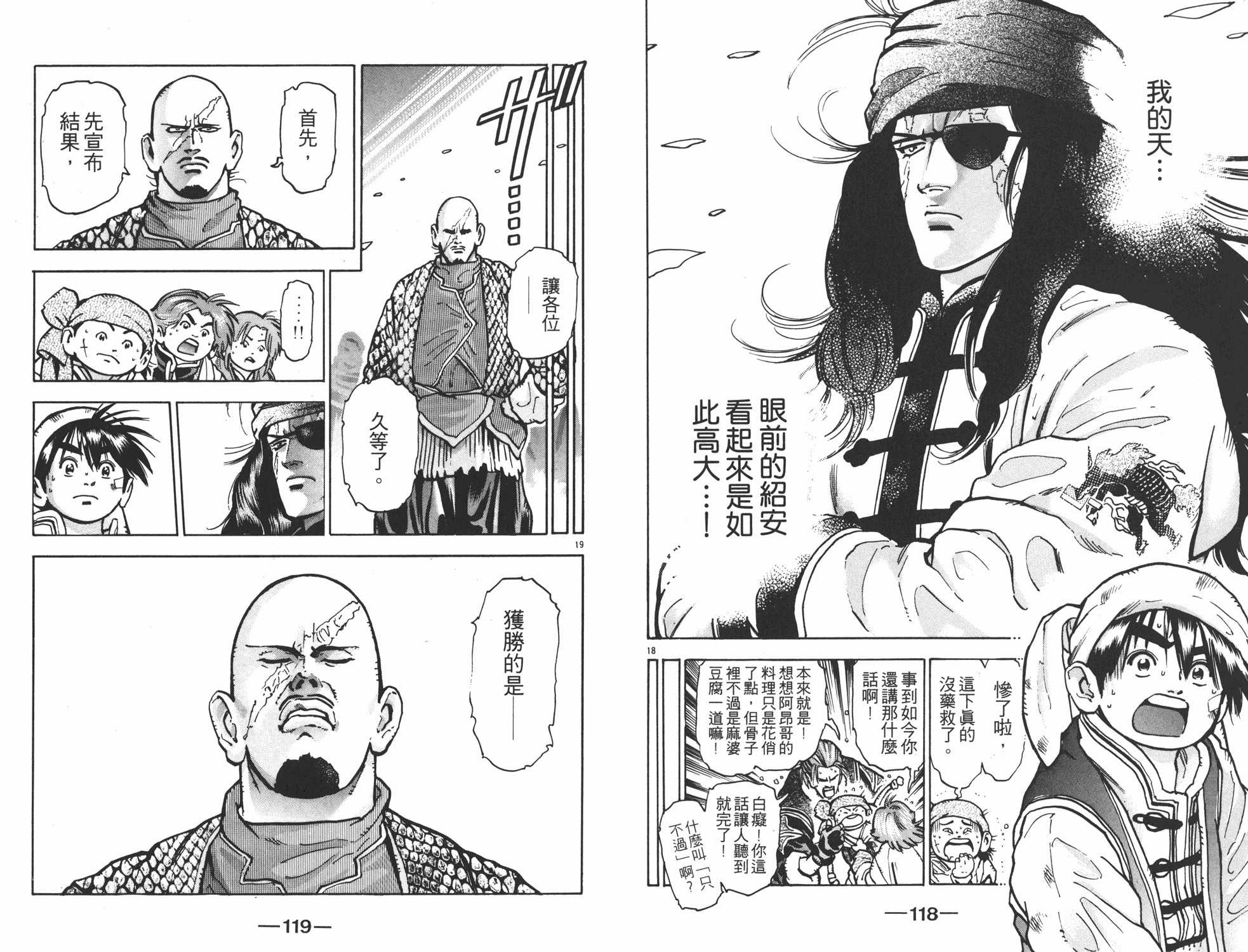 《中华小当家》漫画最新章节第11卷免费下拉式在线观看章节第【60】张图片