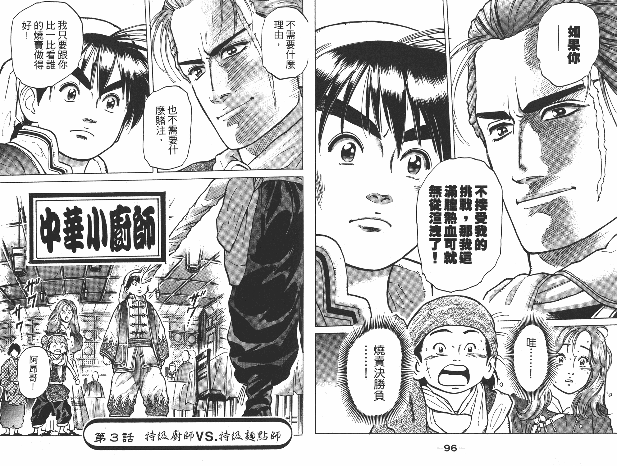 《中华小当家》漫画最新章节第6卷免费下拉式在线观看章节第【48】张图片