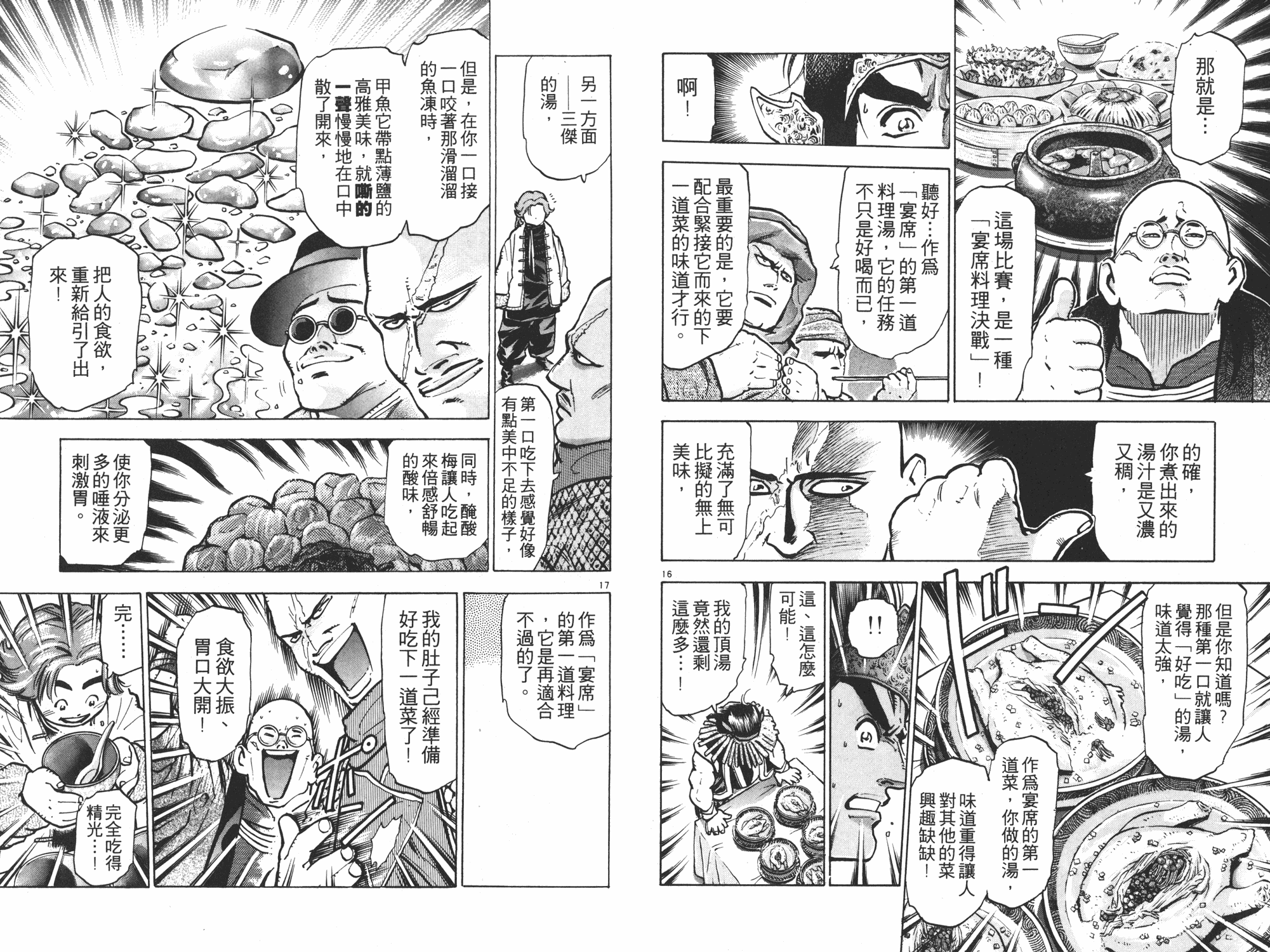 《中华小当家》漫画最新章节第9卷免费下拉式在线观看章节第【90】张图片