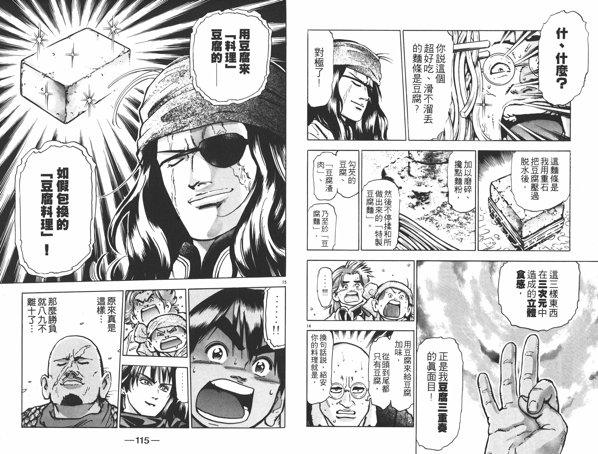 《中华小当家》漫画最新章节第11卷免费下拉式在线观看章节第【58】张图片