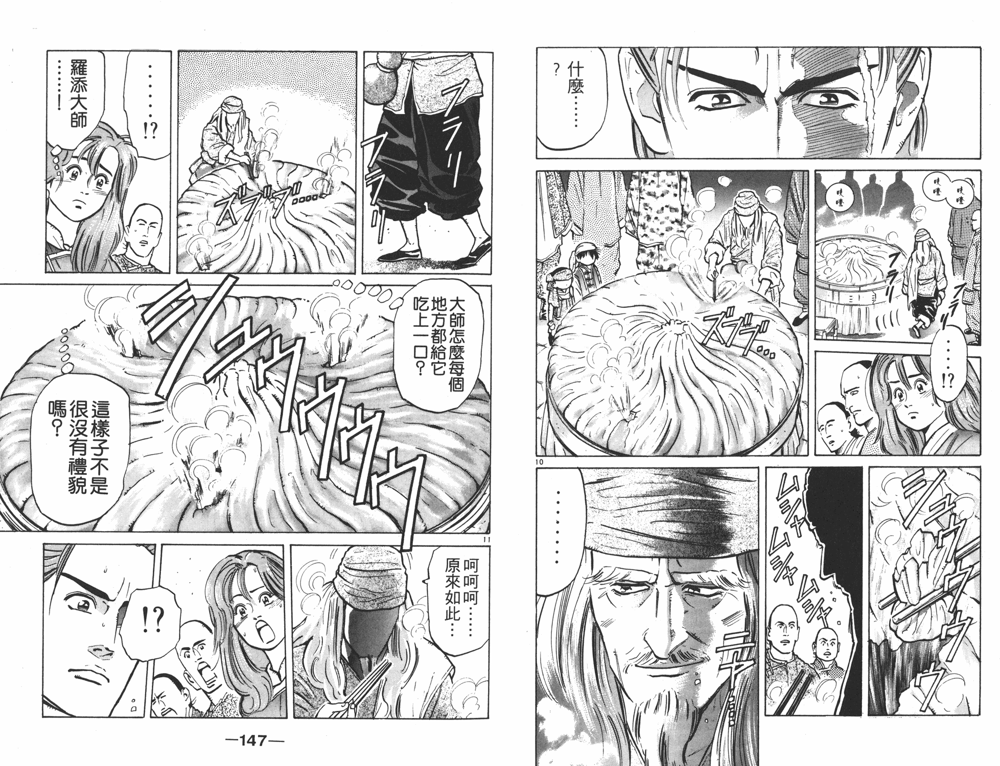 《中华小当家》漫画最新章节第6卷免费下拉式在线观看章节第【73】张图片