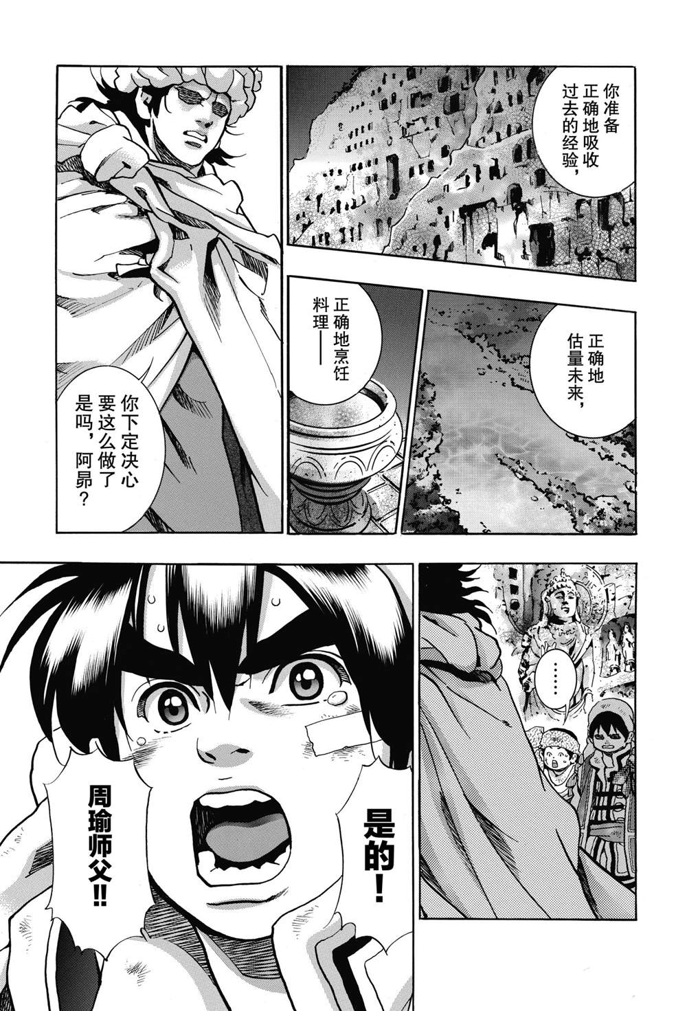 《中华小当家》漫画最新章节极92免费下拉式在线观看章节第【13】张图片