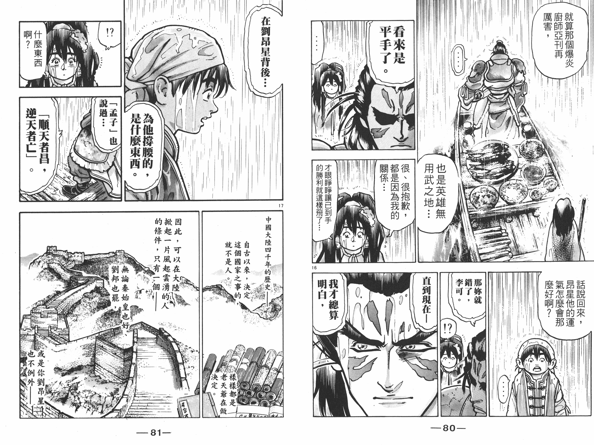 《中华小当家》漫画最新章节第13卷免费下拉式在线观看章节第【41】张图片