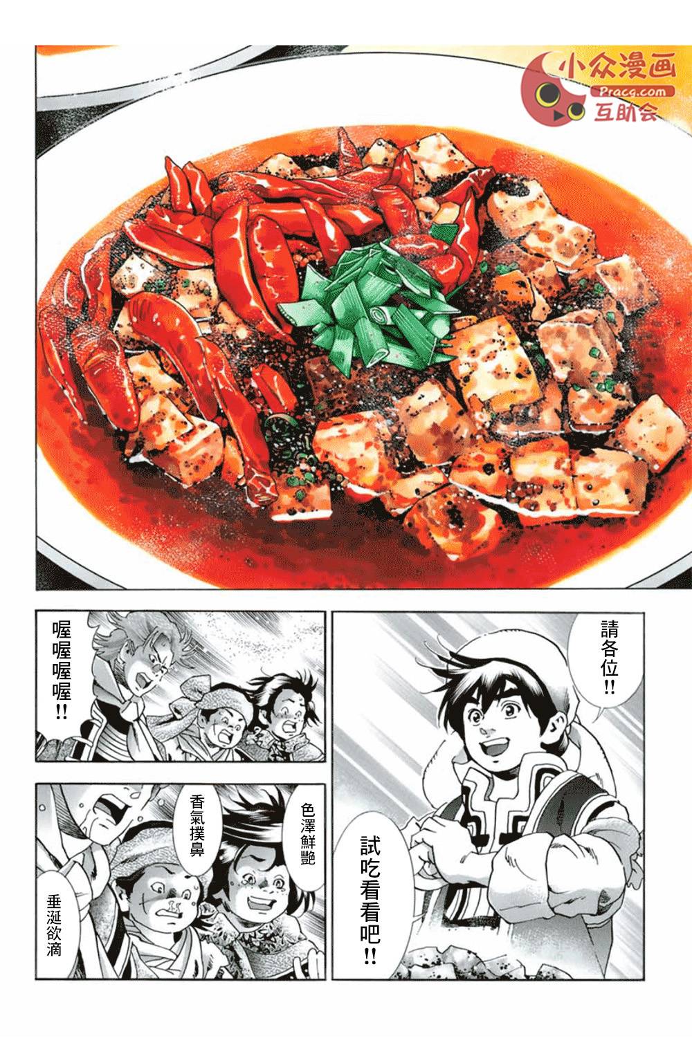 《中华小当家》漫画最新章节极06  父亲的轮廓免费下拉式在线观看章节第【8】张图片