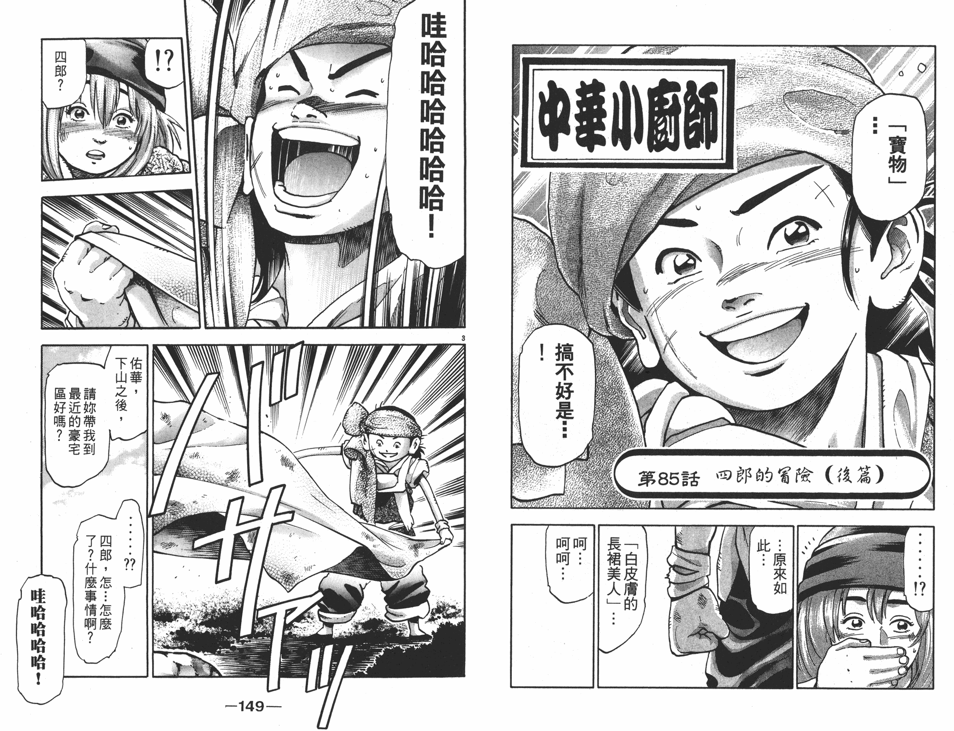 《中华小当家》漫画最新章节第15卷免费下拉式在线观看章节第【75】张图片