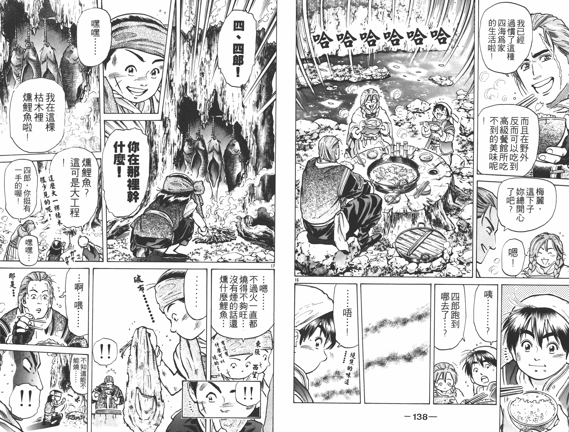 《中华小当家》漫画最新章节第7卷免费下拉式在线观看章节第【70】张图片